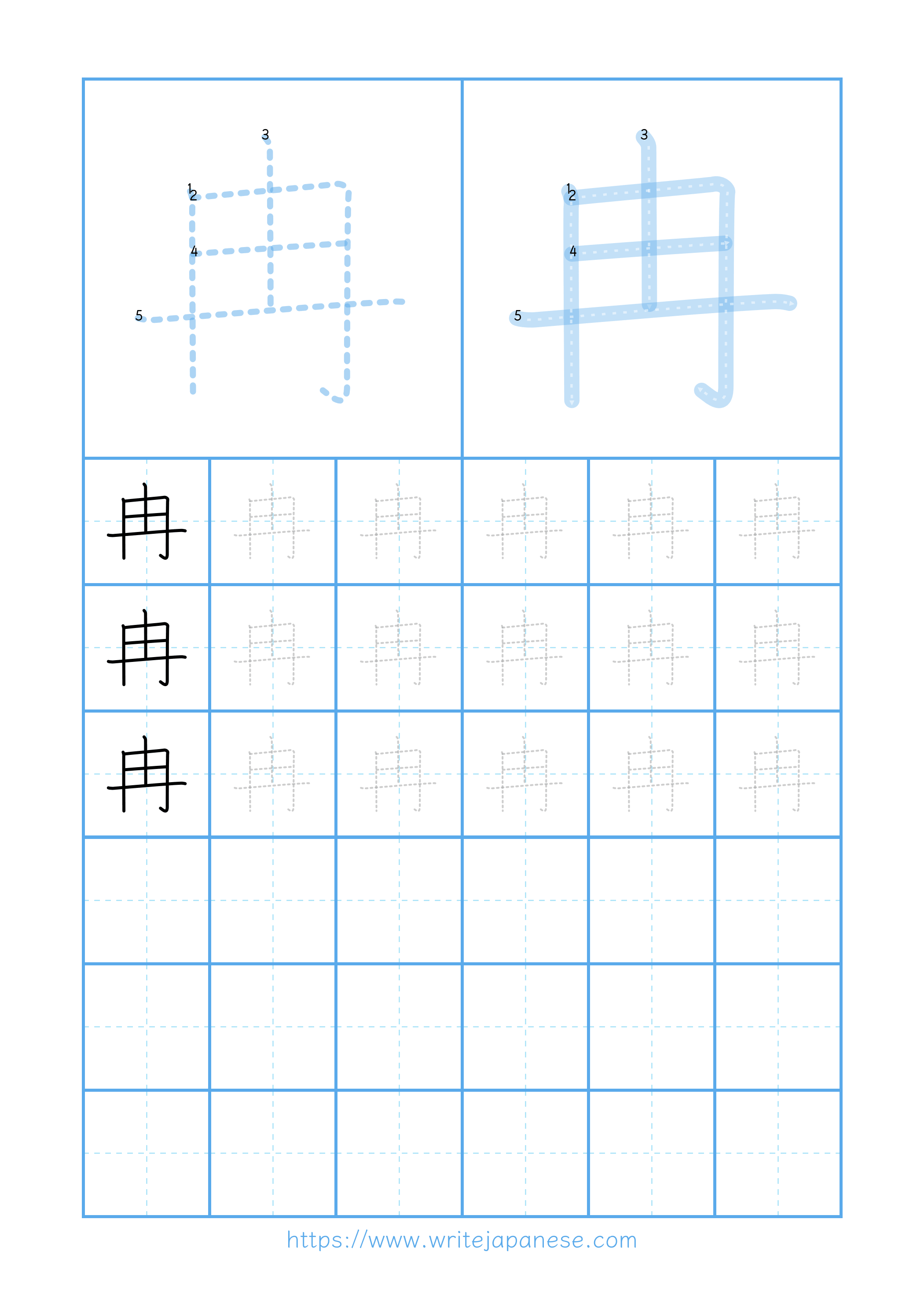 Modern horizontal worksheet for 冉