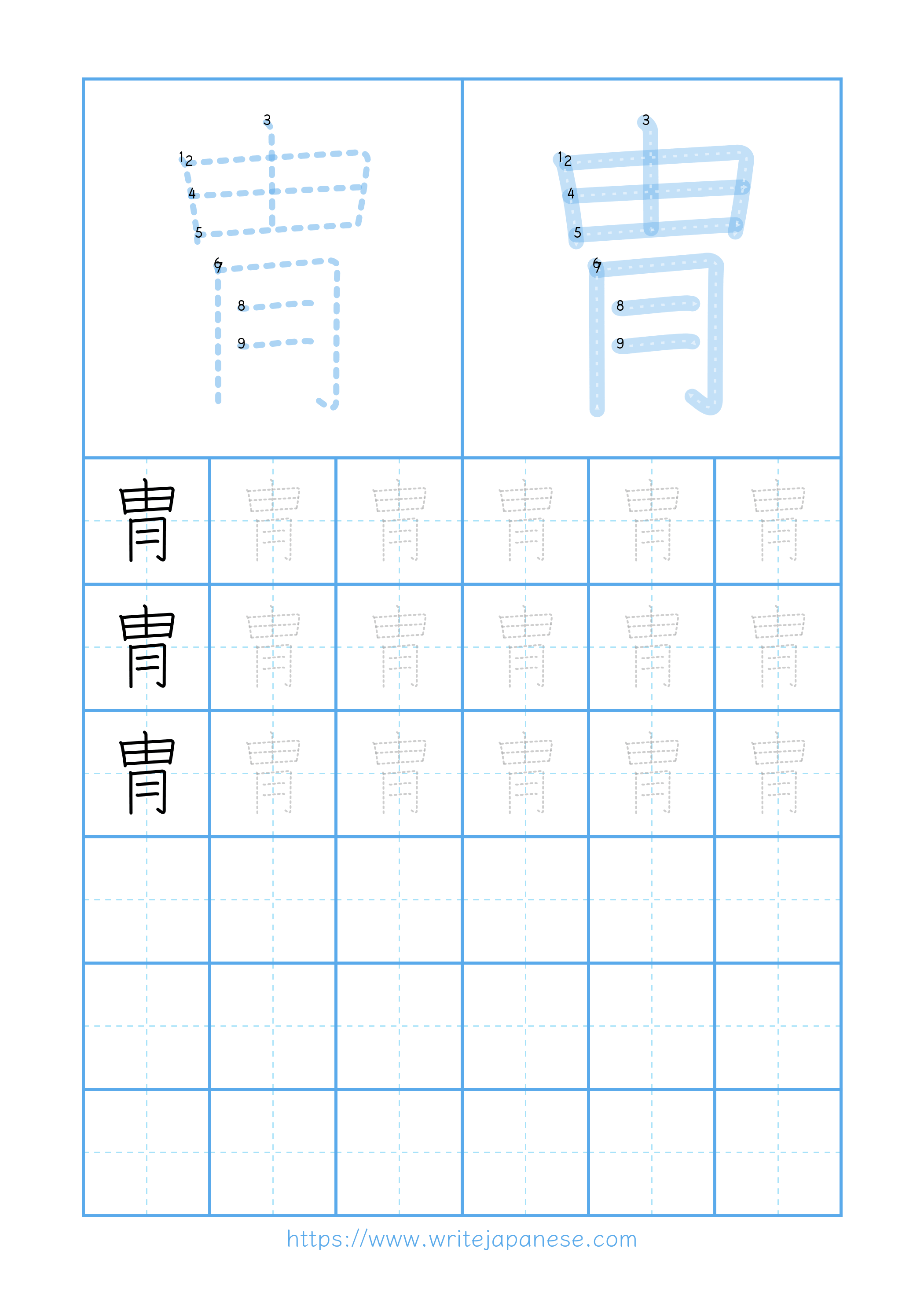 Modern horizontal worksheet for 冑