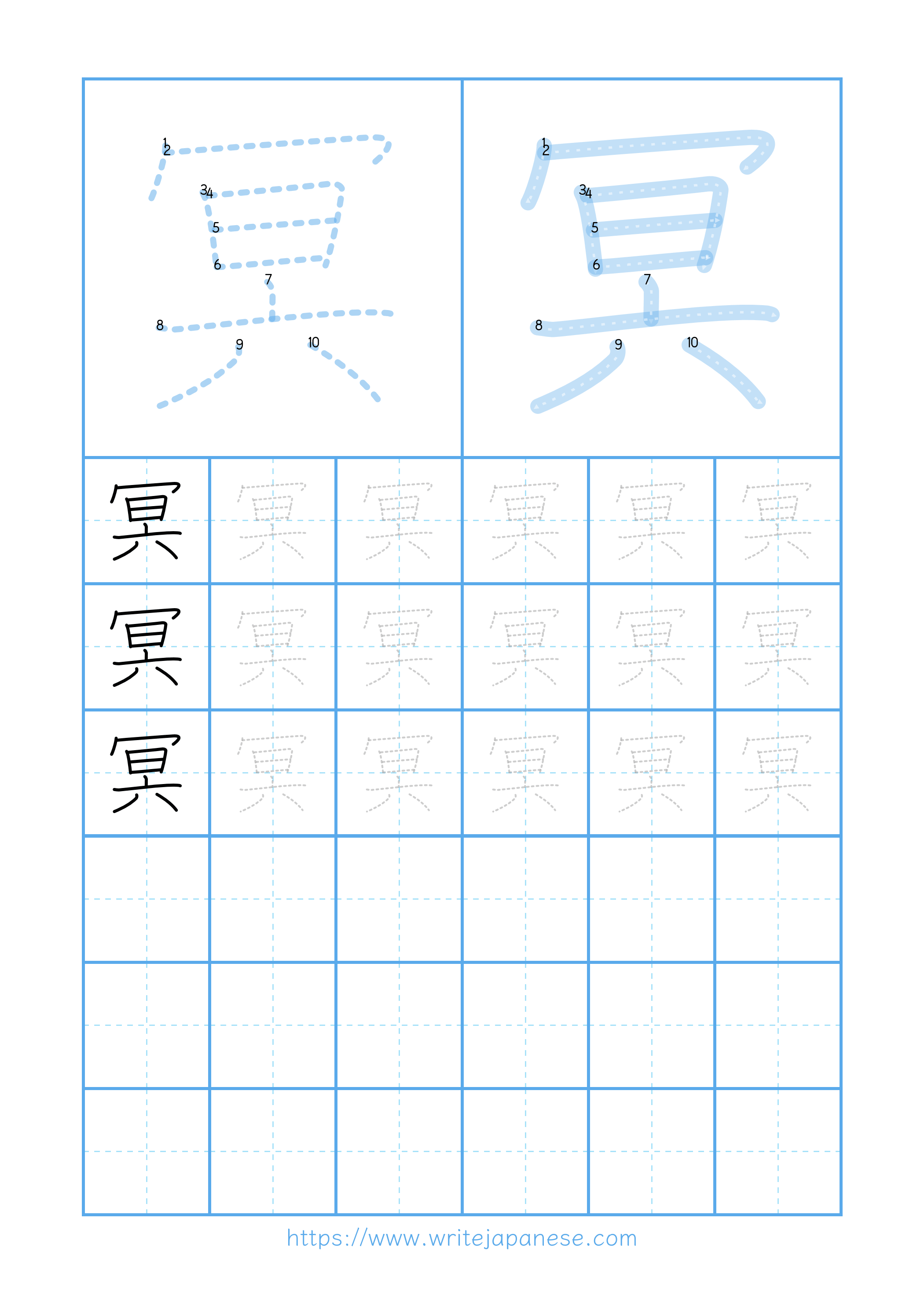 Modern horizontal worksheet for 冥