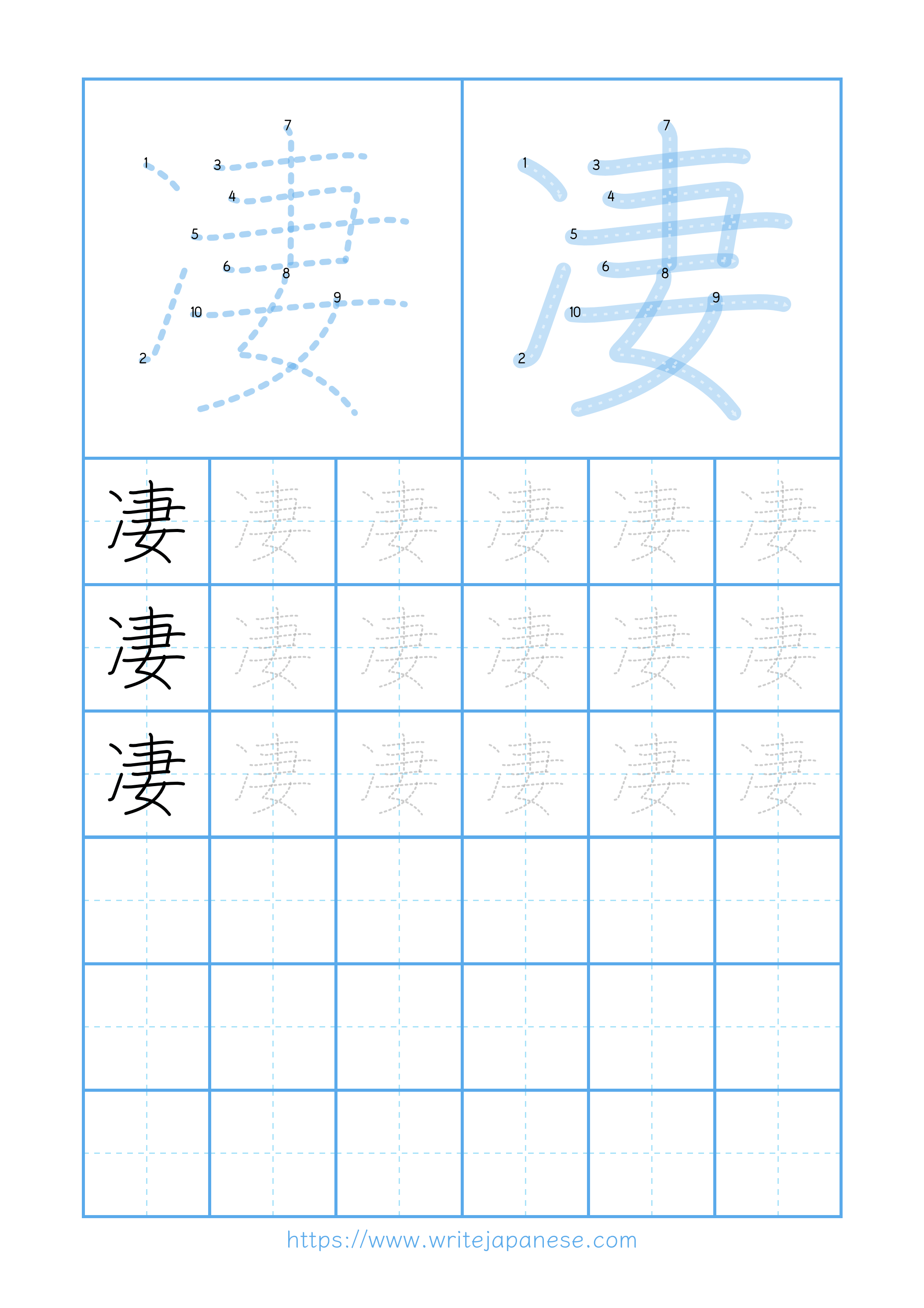 Modern horizontal worksheet for 凄