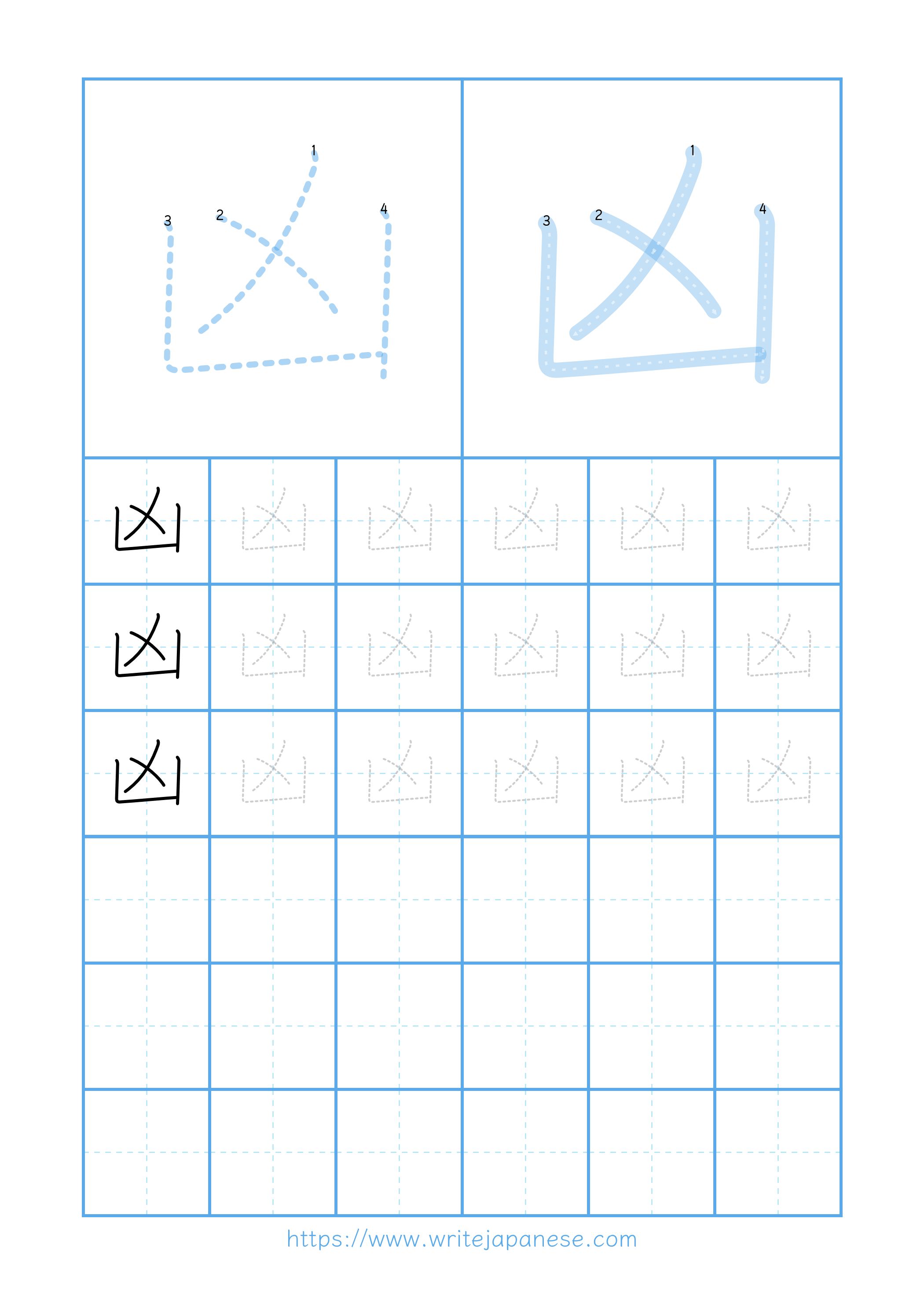 Modern horizontal worksheet for 凶