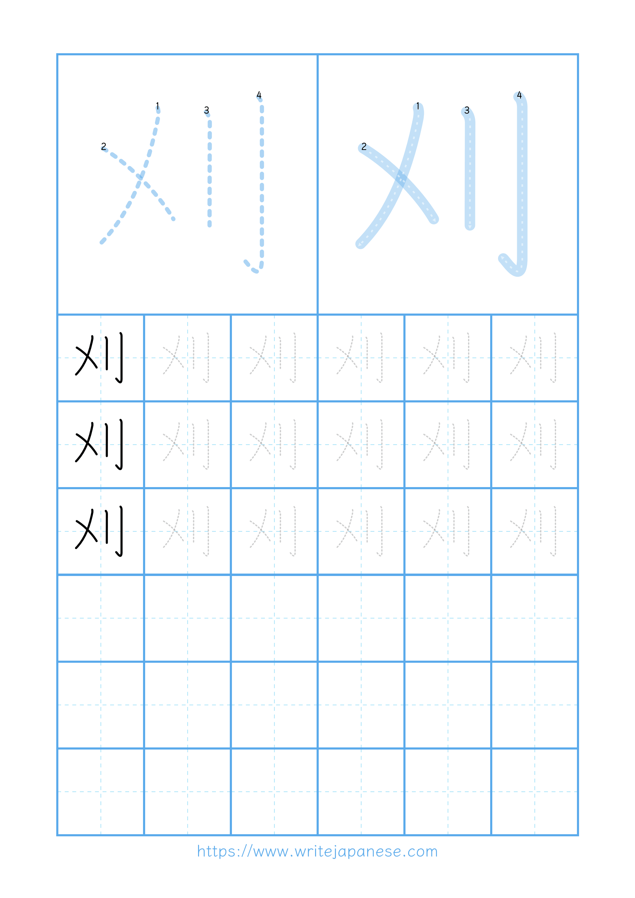 Modern horizontal worksheet for 刈