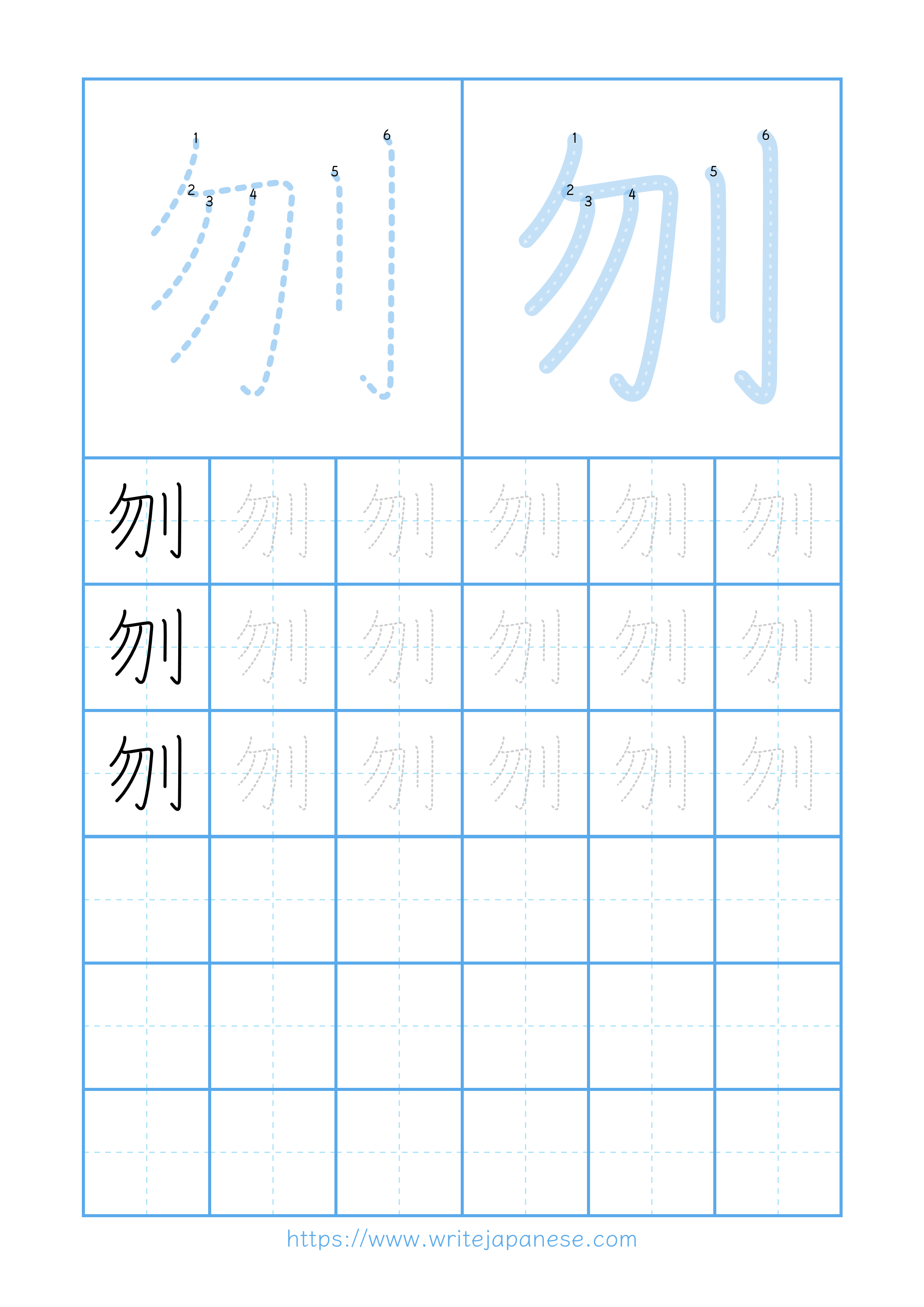 Modern horizontal worksheet for 刎