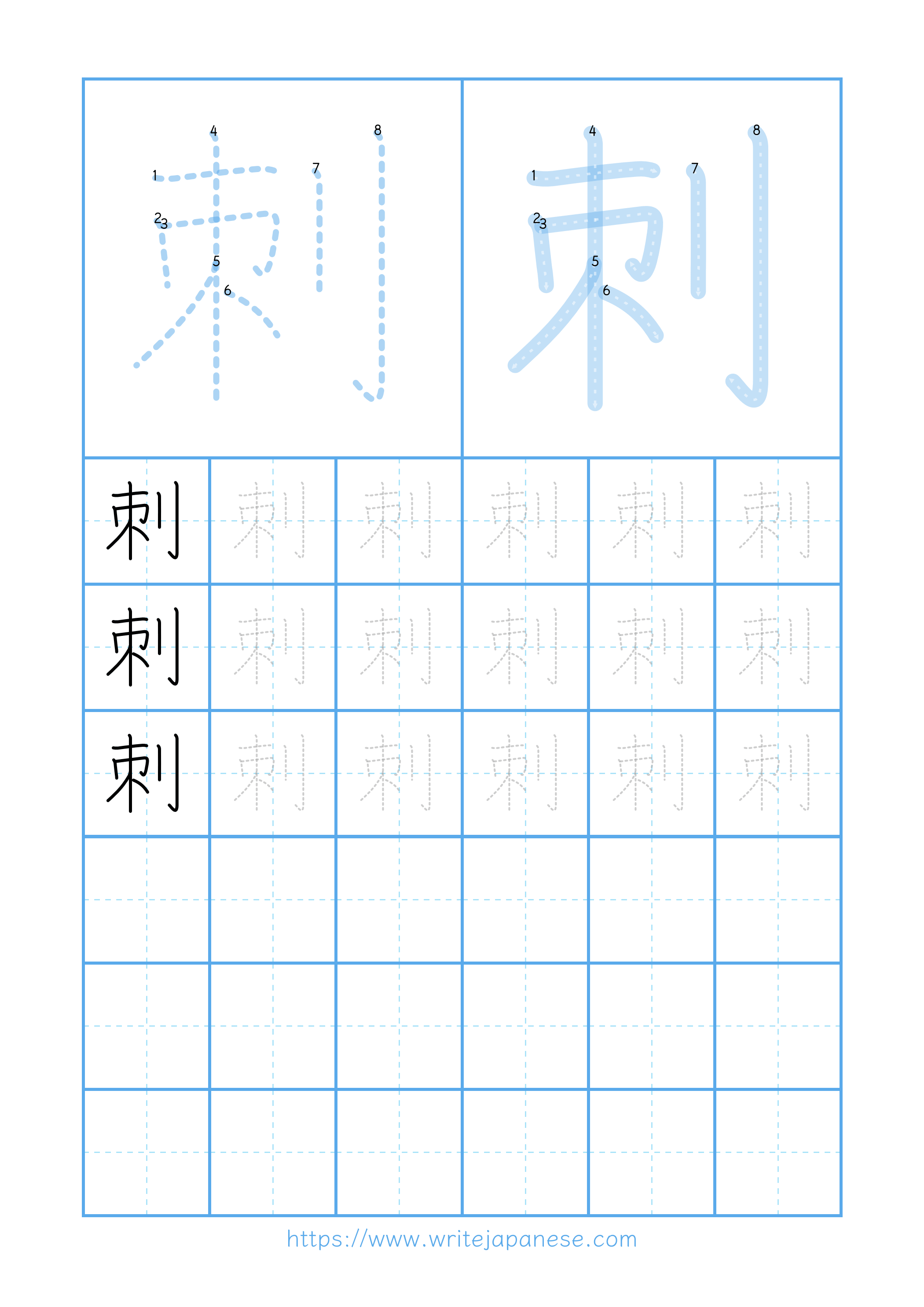 Modern horizontal worksheet for 刺
