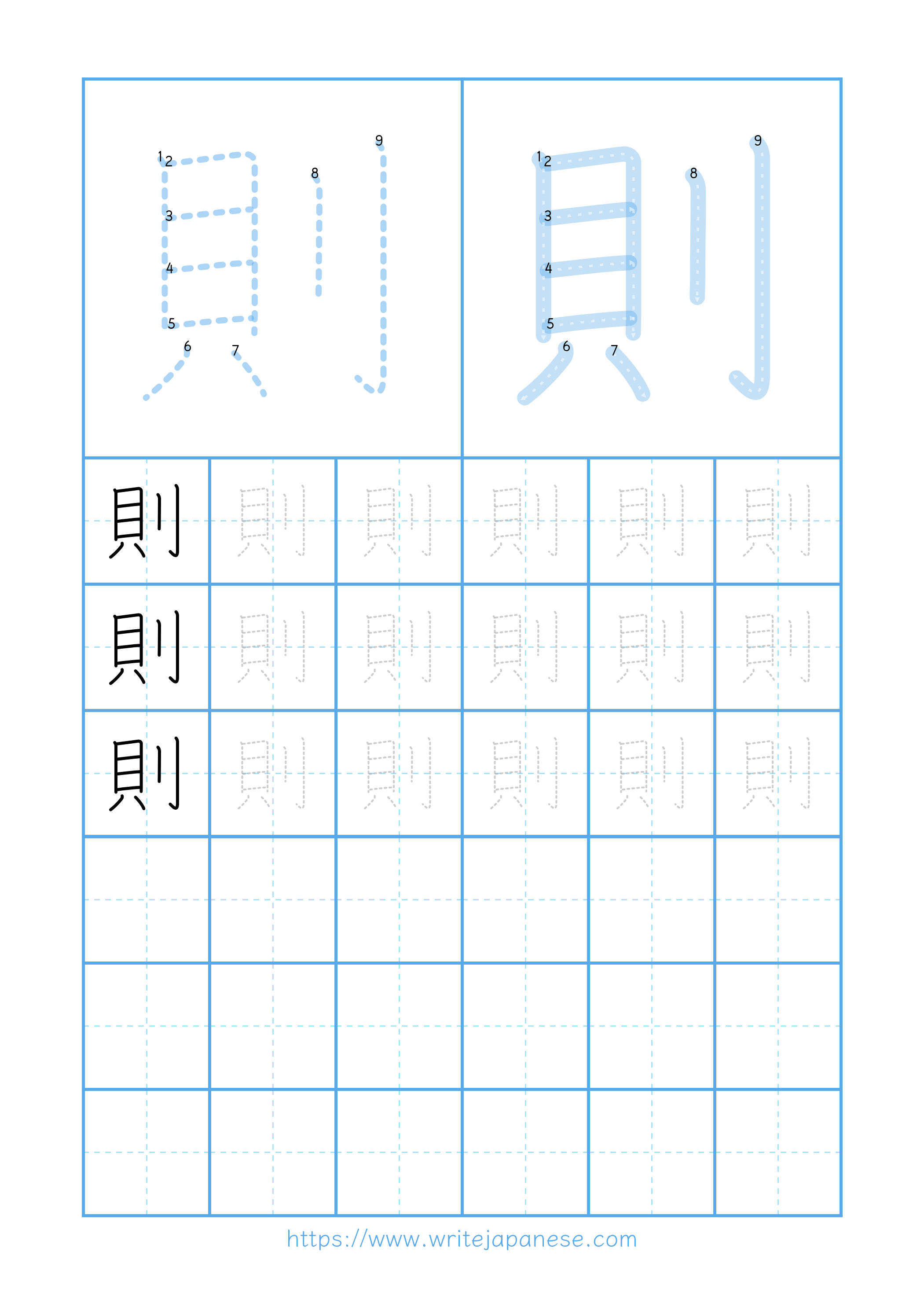 Modern horizontal worksheet for 則