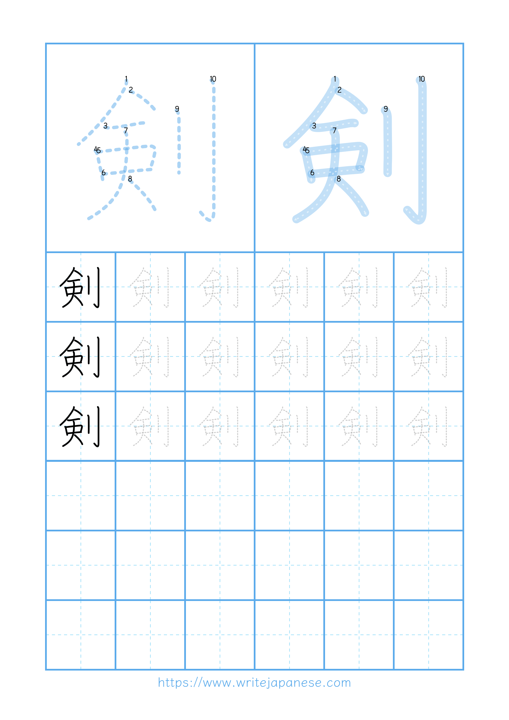 Modern horizontal worksheet for 剣