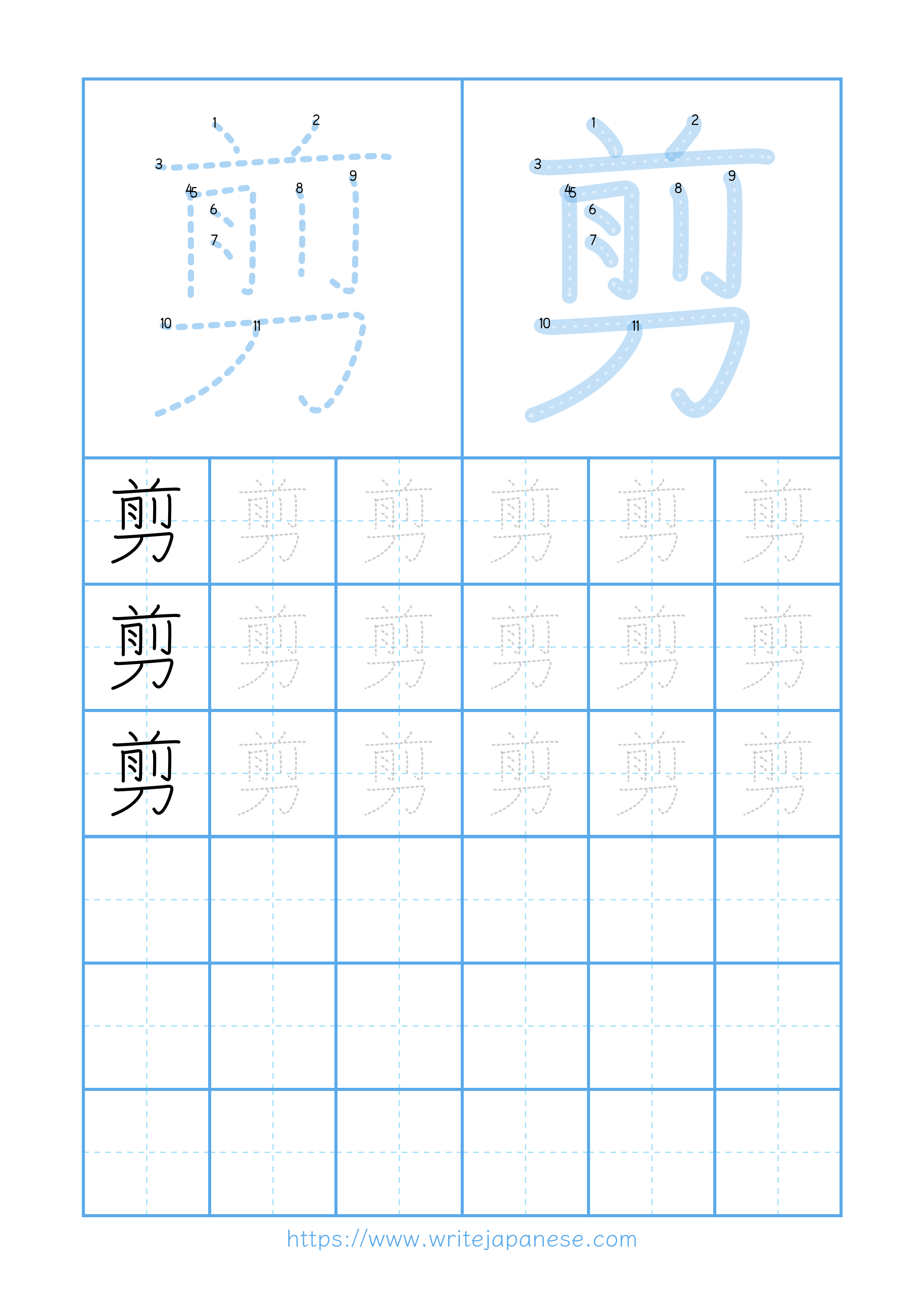 Modern horizontal worksheet for 剪
