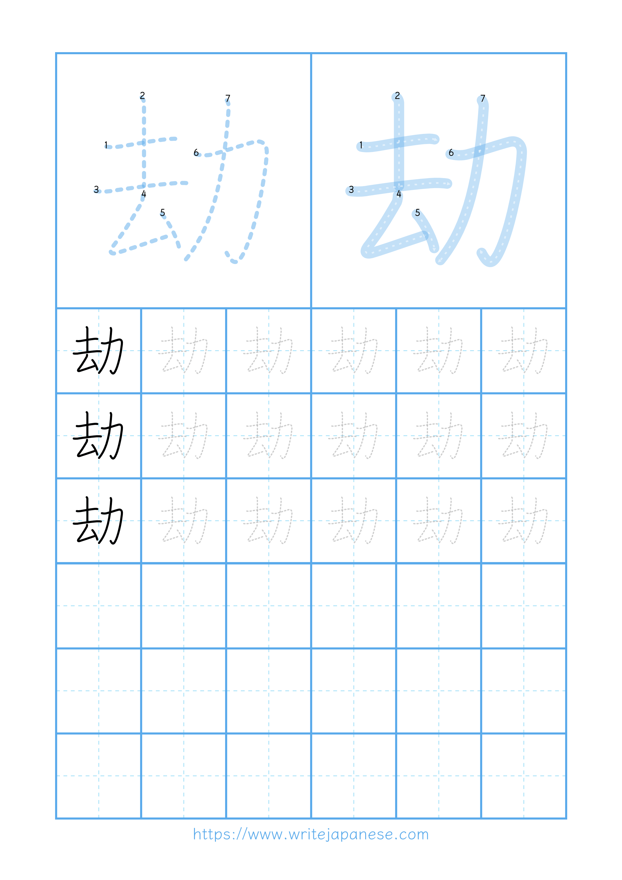 Modern horizontal worksheet for 劫