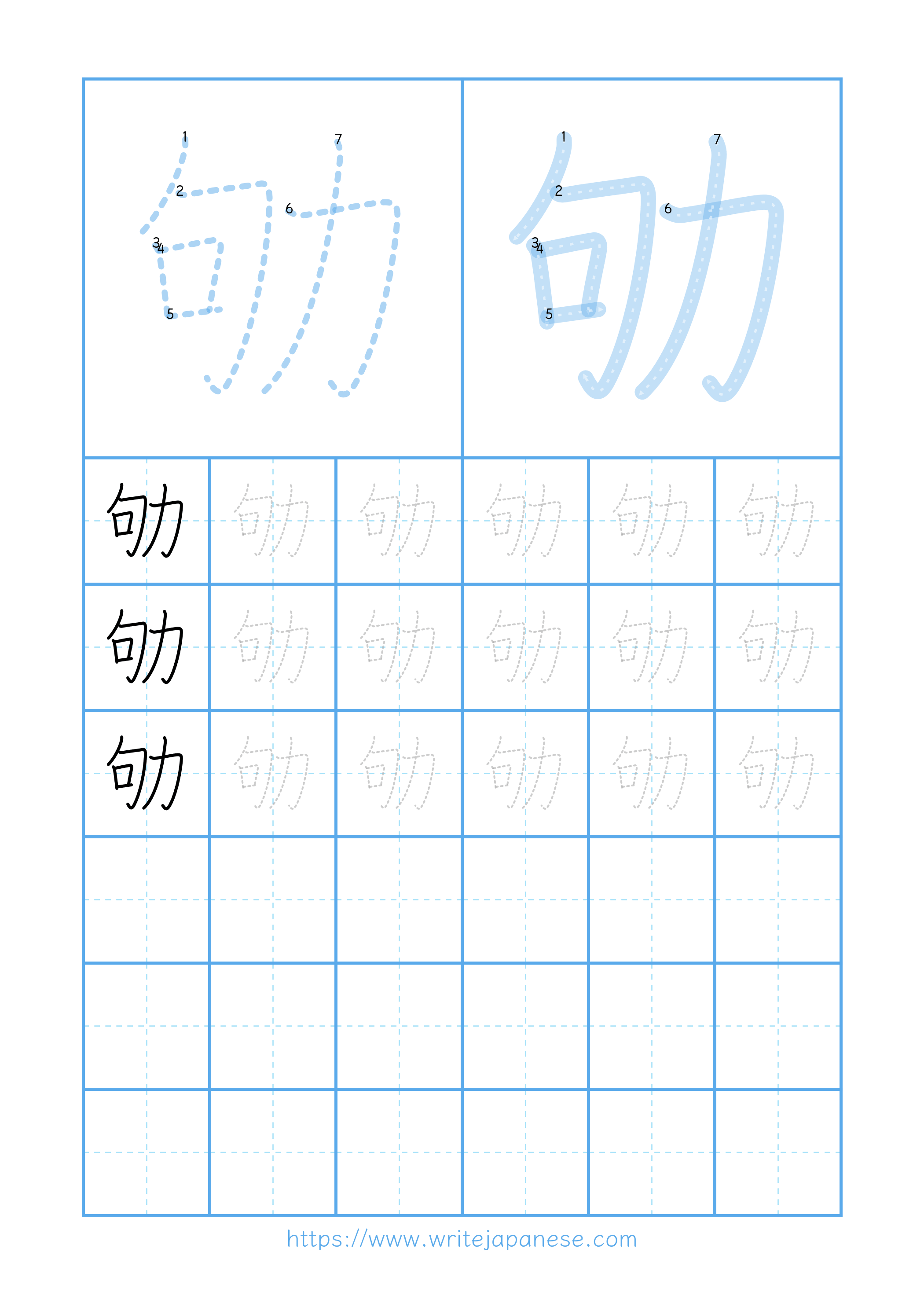 Modern horizontal worksheet for 劬