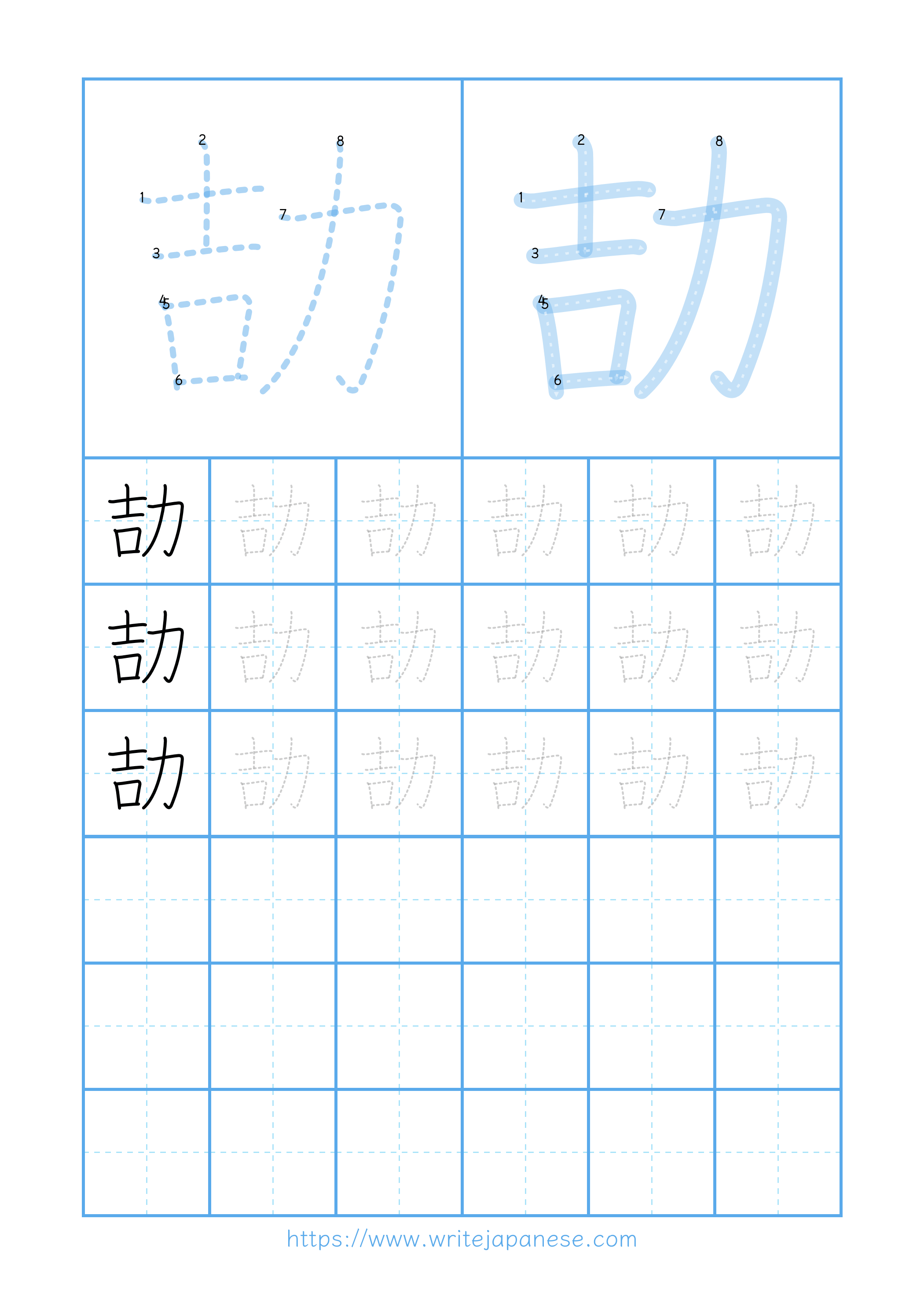 Modern horizontal worksheet for 劼