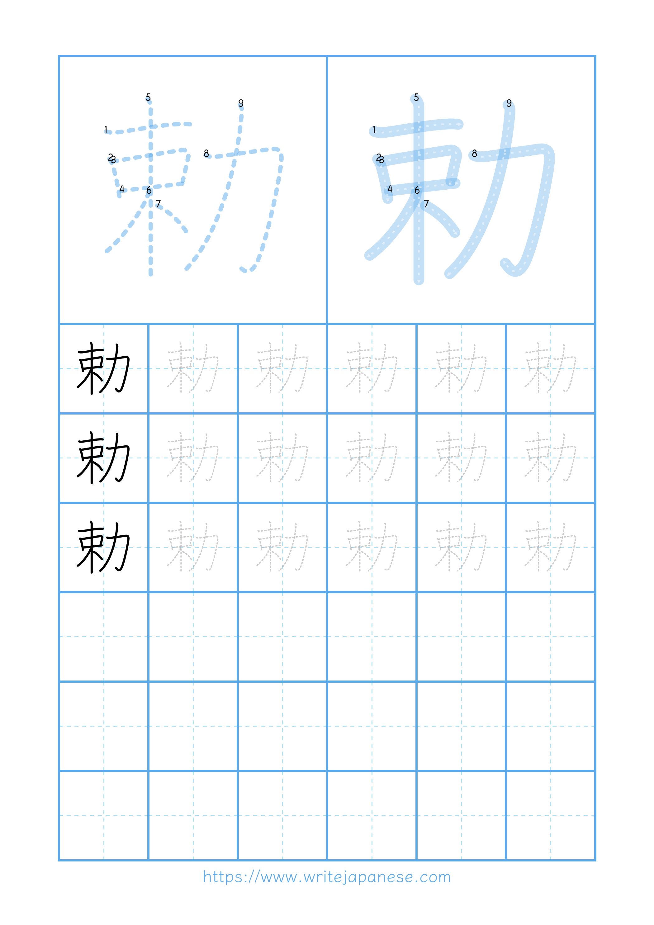 Modern horizontal worksheet for 勅