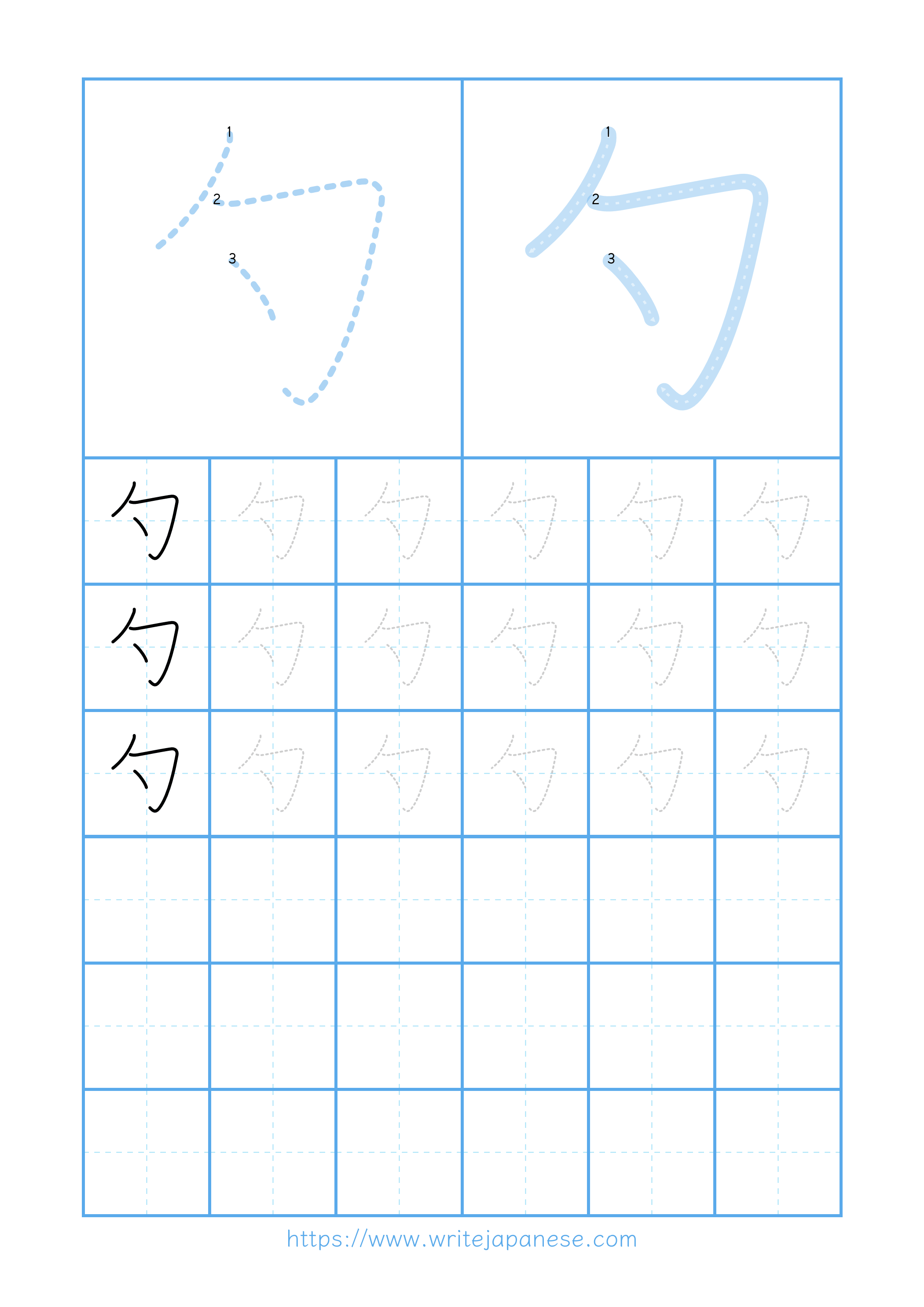 Modern horizontal worksheet for 勺