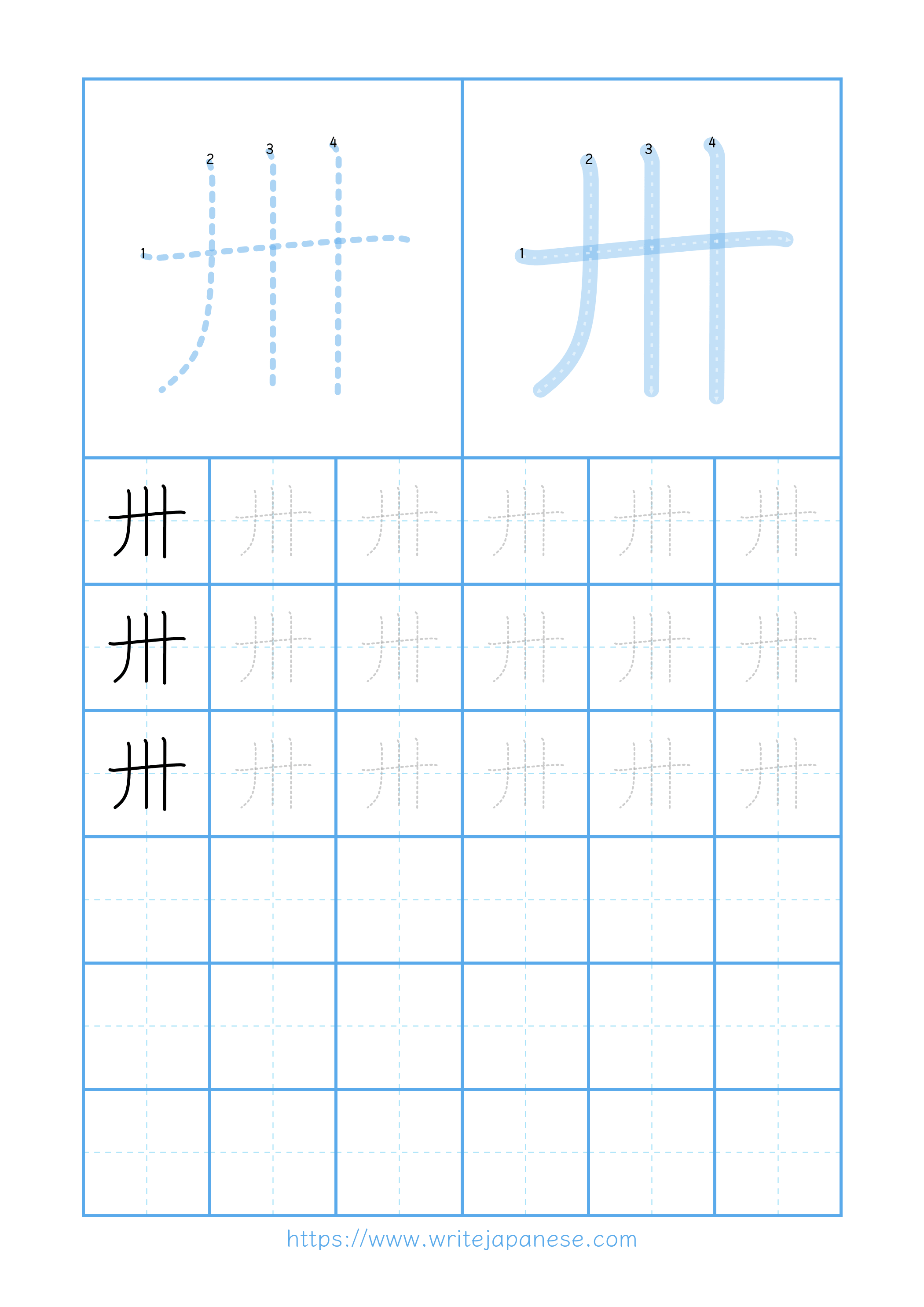Modern horizontal worksheet for 卅