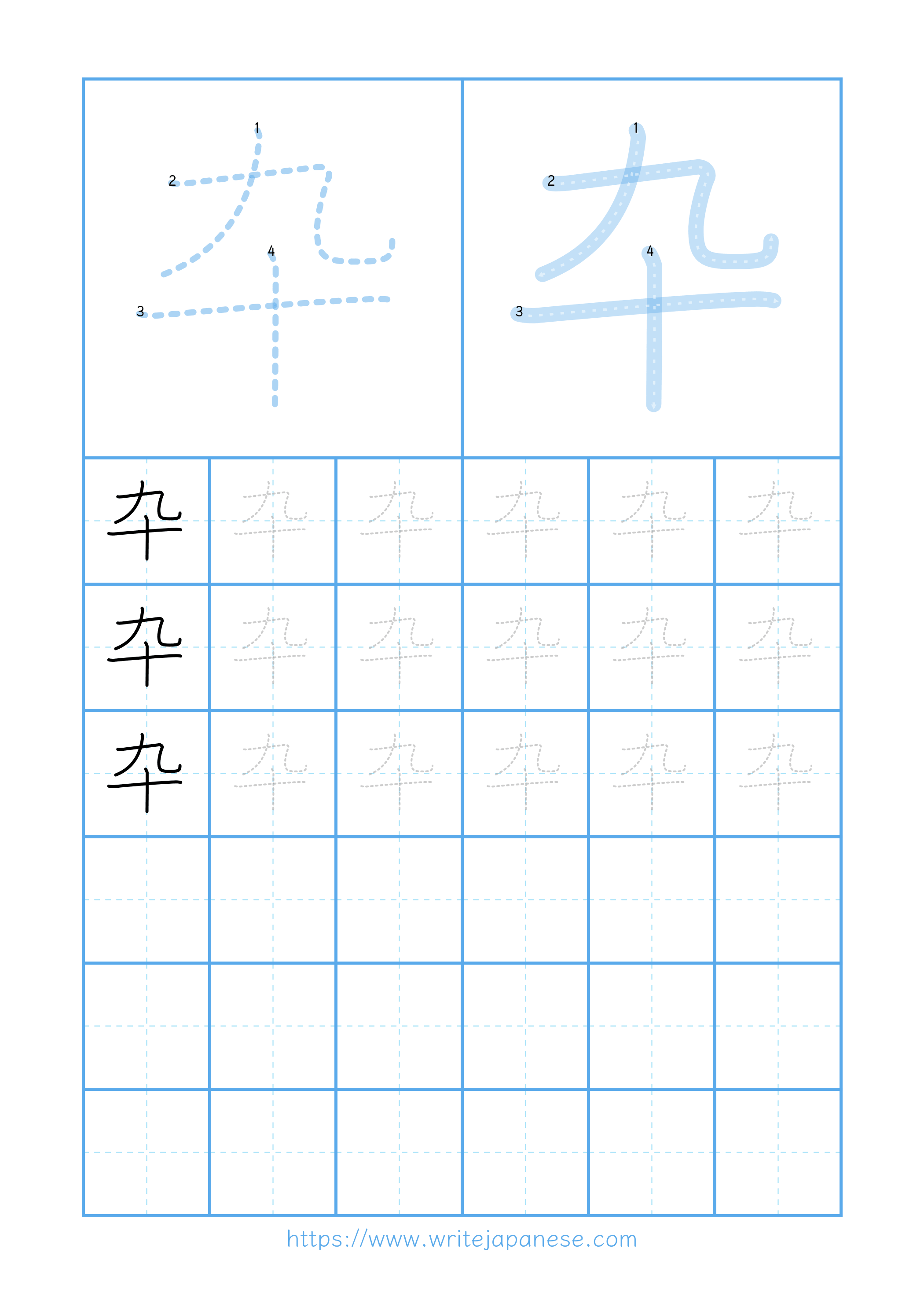 Modern horizontal worksheet for 卆