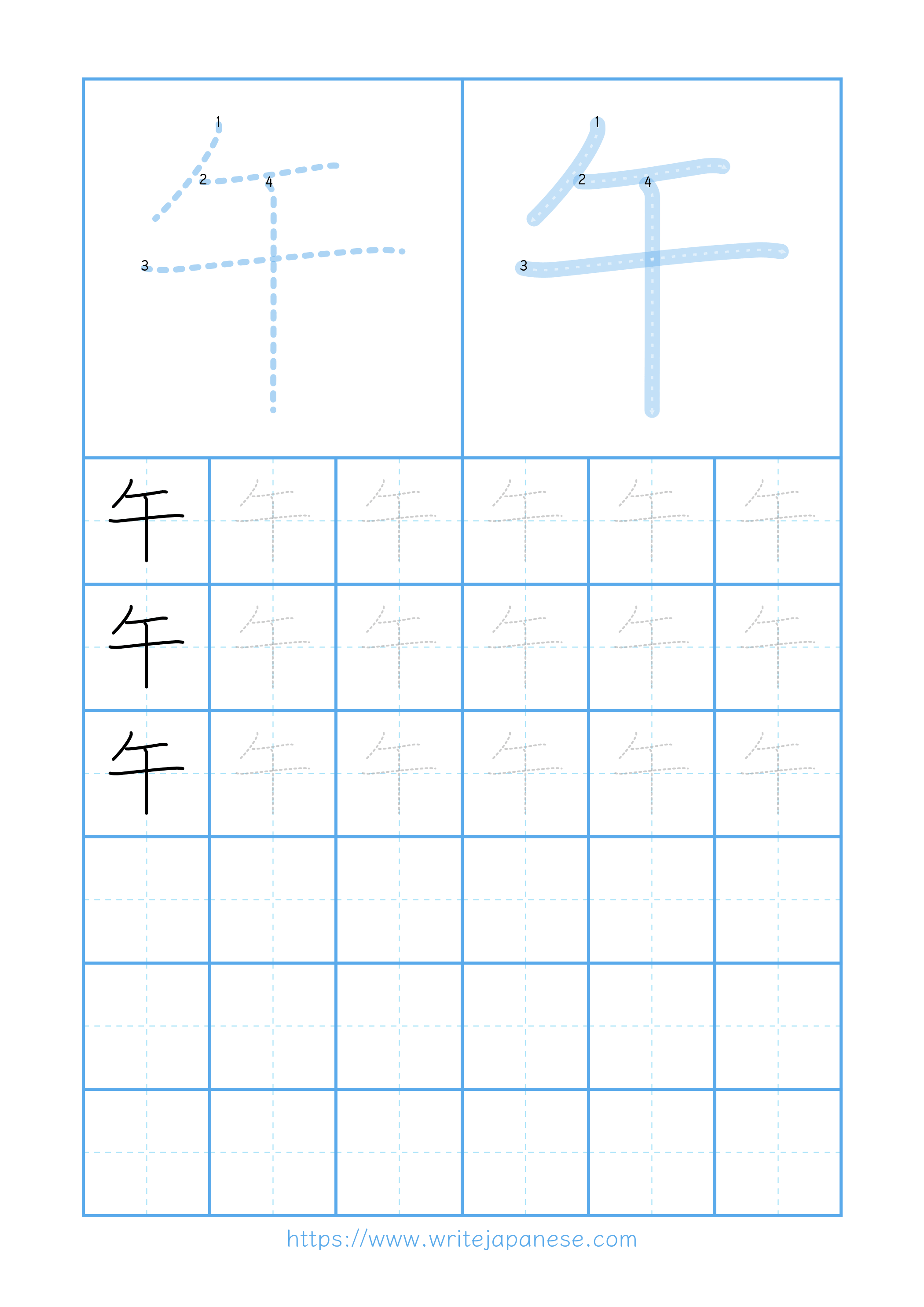 Modern horizontal worksheet for 午