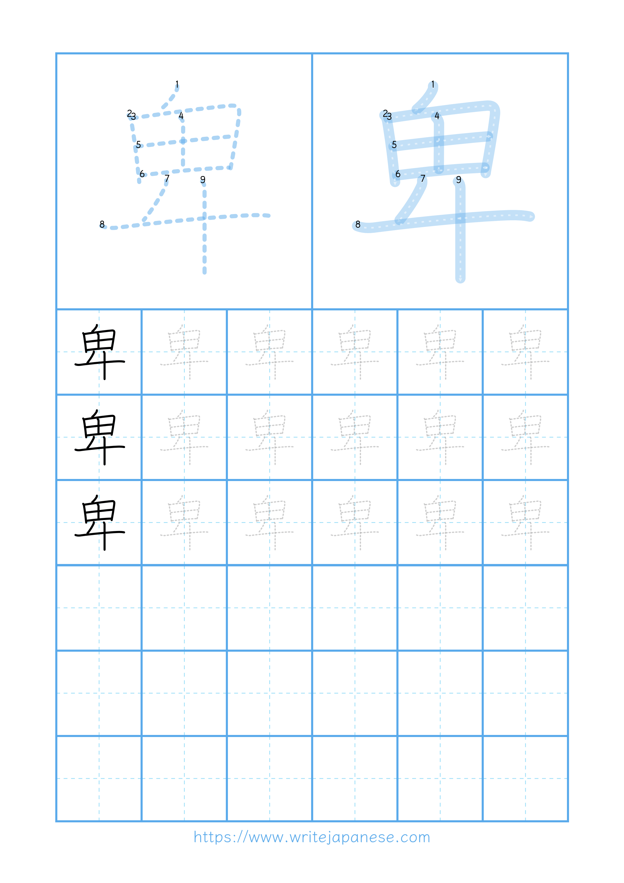 Modern horizontal worksheet for 卑