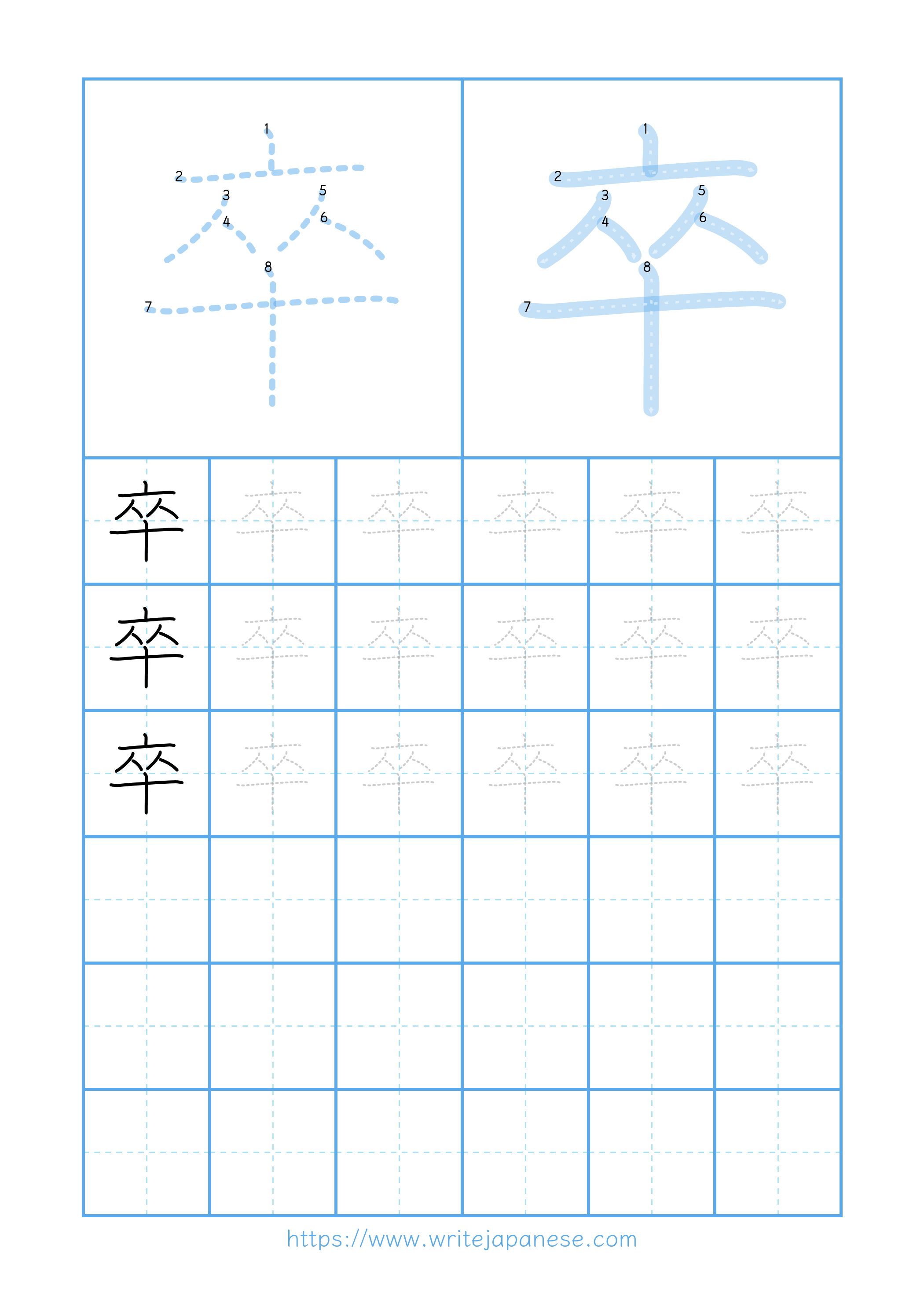 Modern horizontal worksheet for 卒