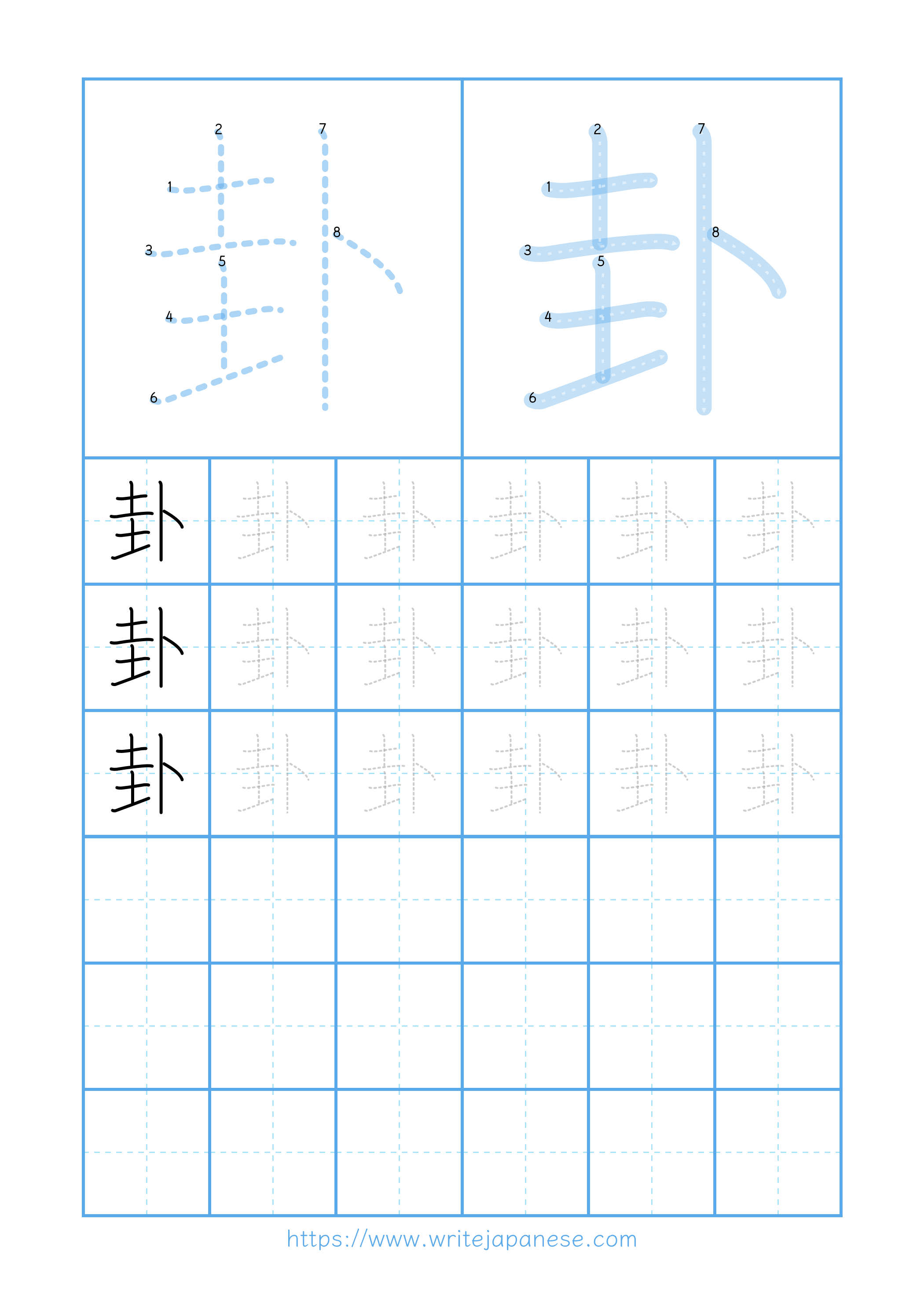 Modern horizontal worksheet for 卦