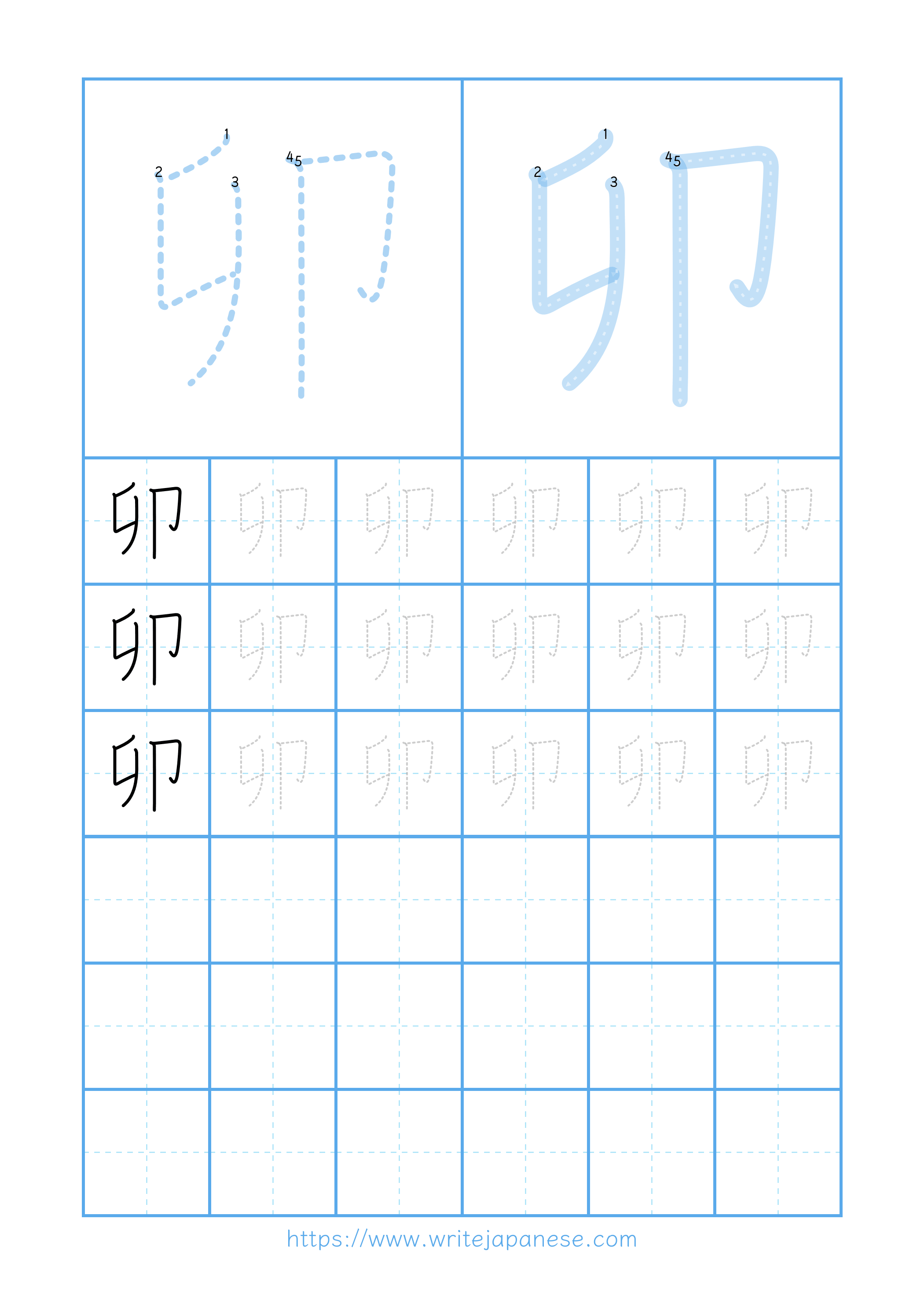 Modern horizontal worksheet for 卯