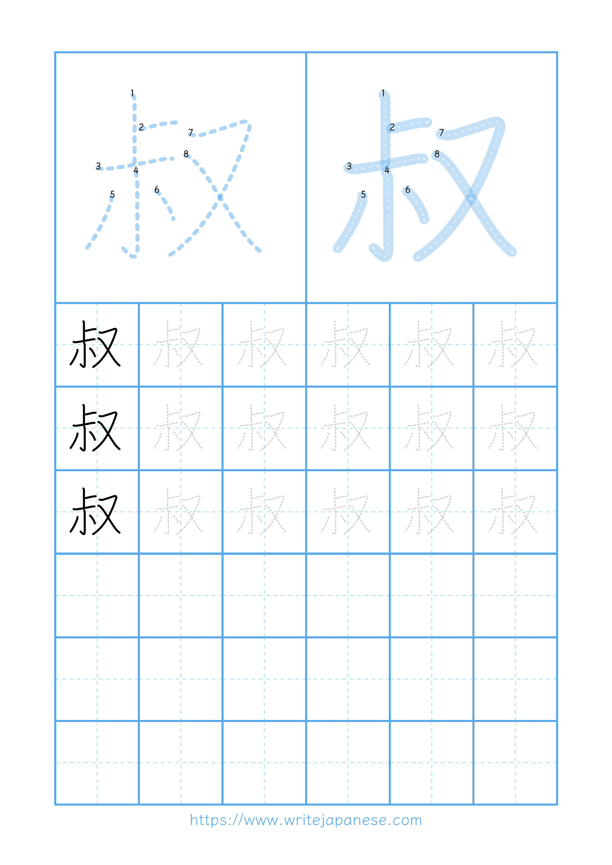 Modern horizontal worksheet for 叔