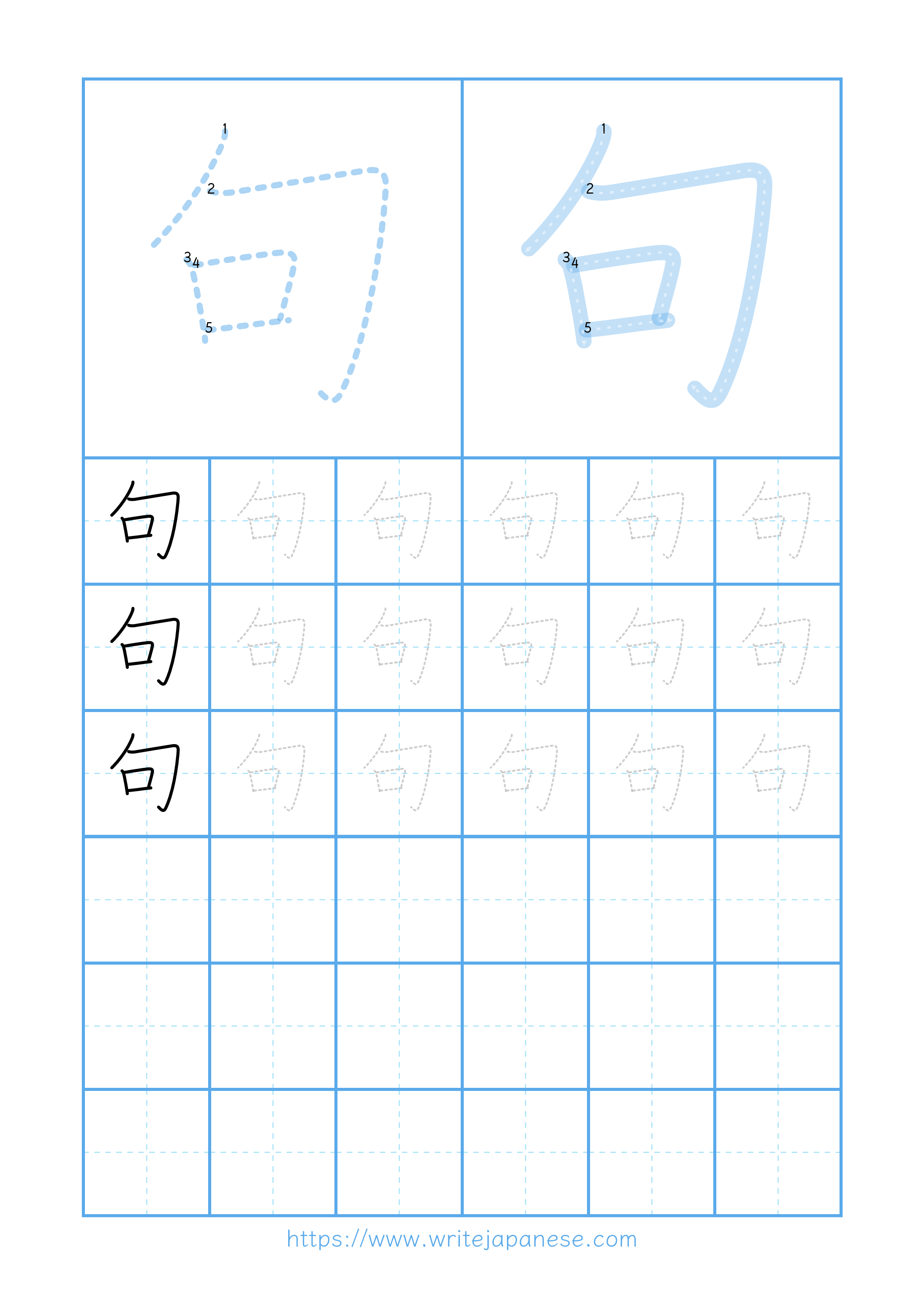 Modern horizontal worksheet for 句