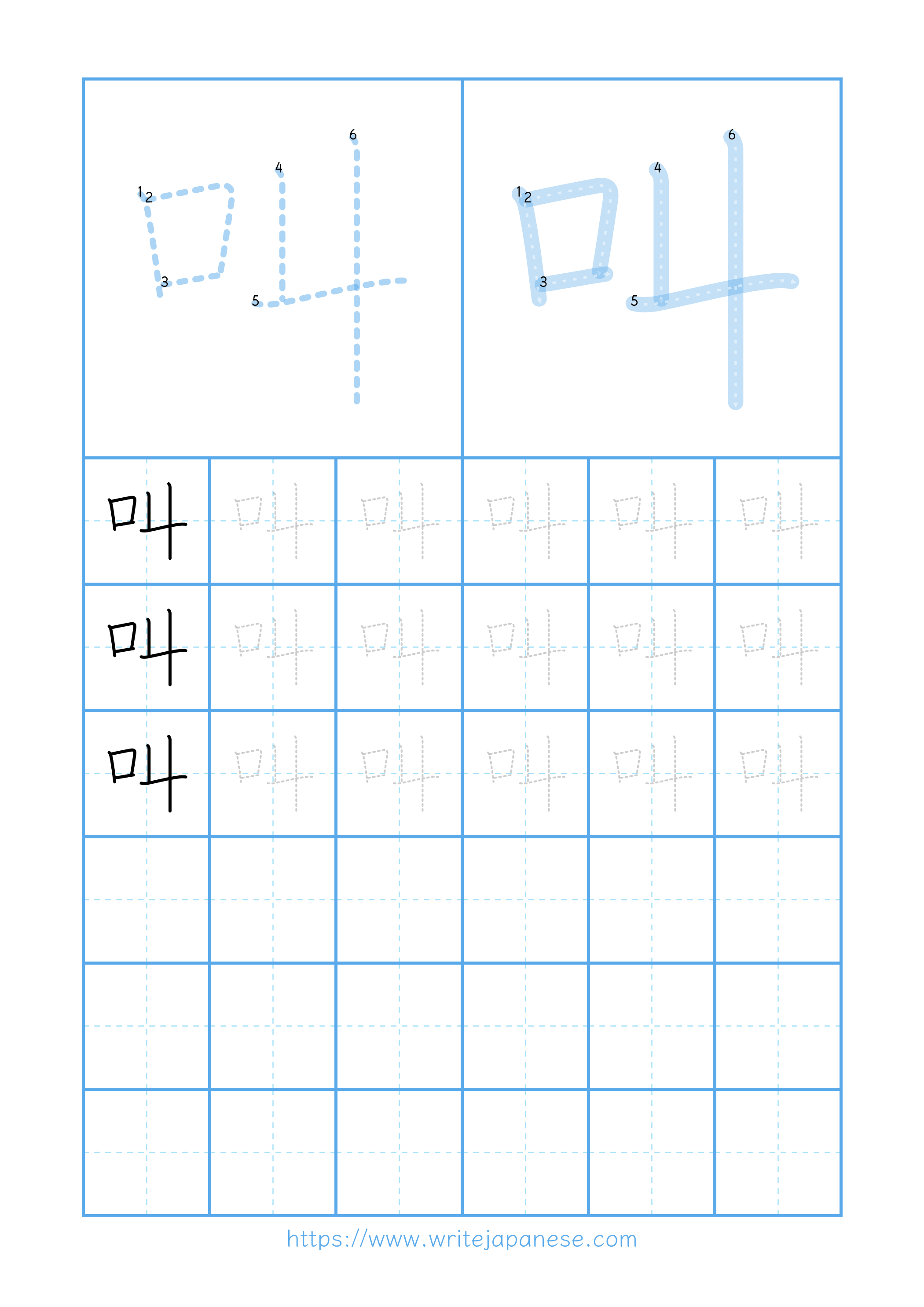 Modern horizontal worksheet for 叫