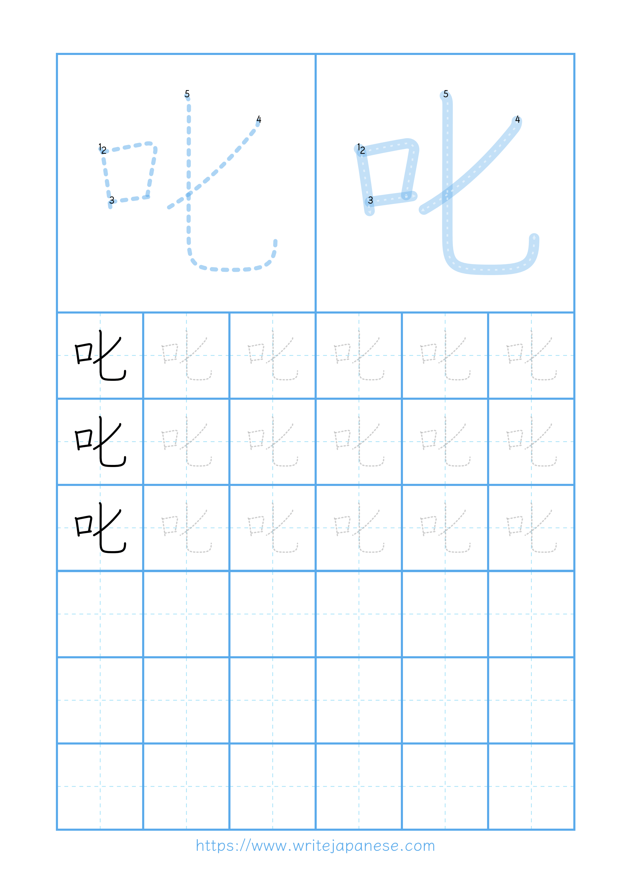 Modern horizontal worksheet for 叱