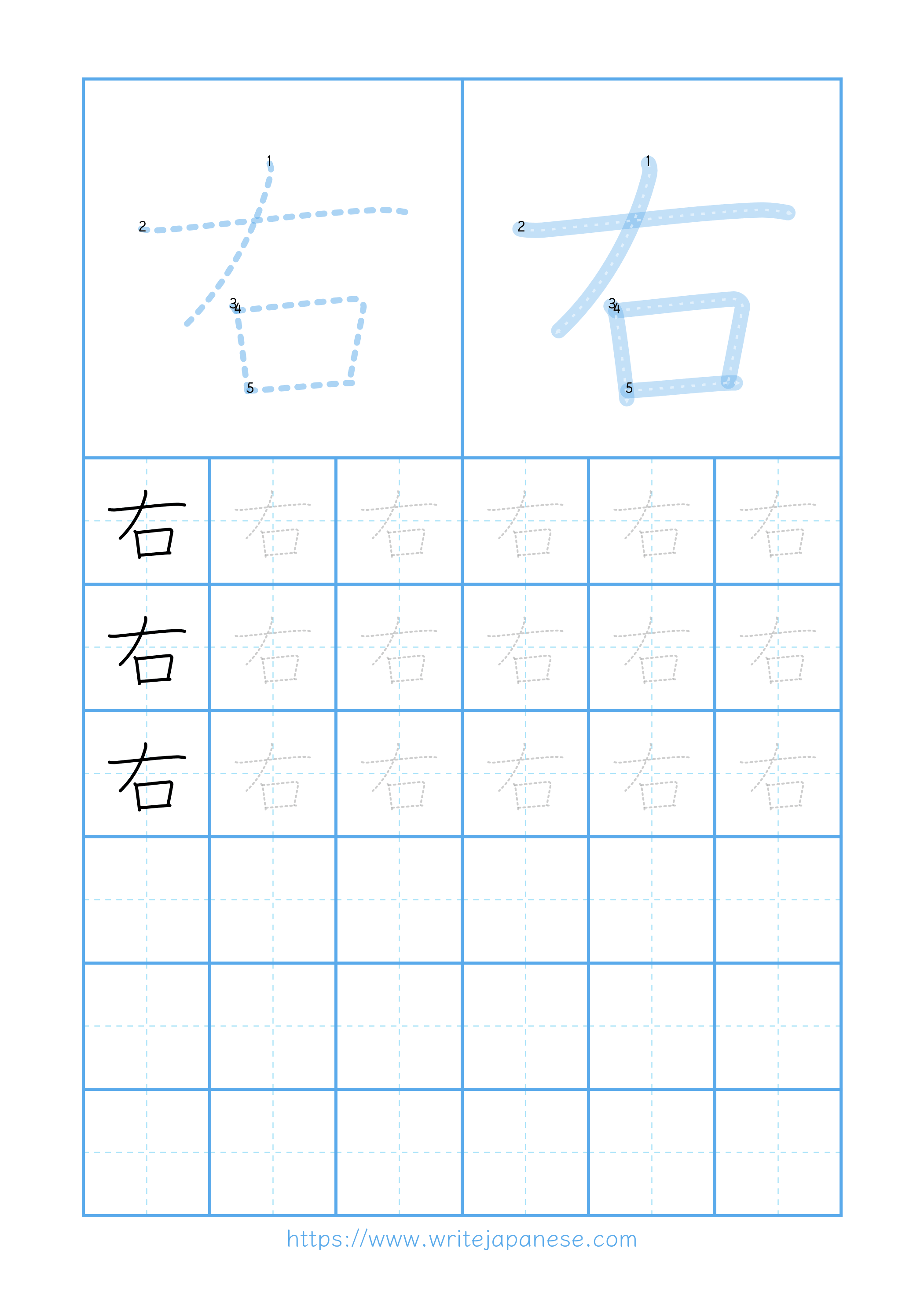 Modern horizontal worksheet for 右