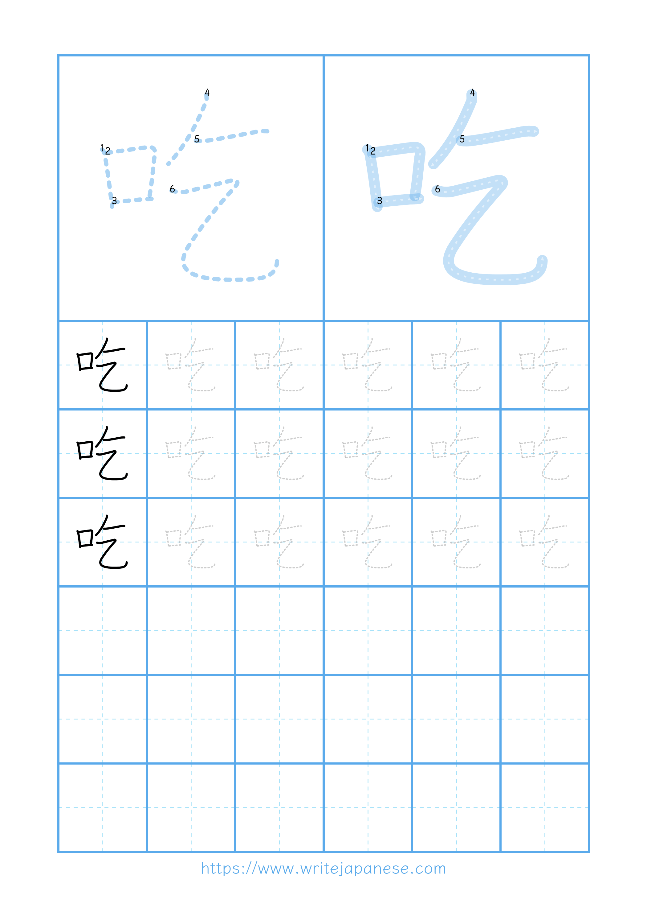 Modern horizontal worksheet for 吃