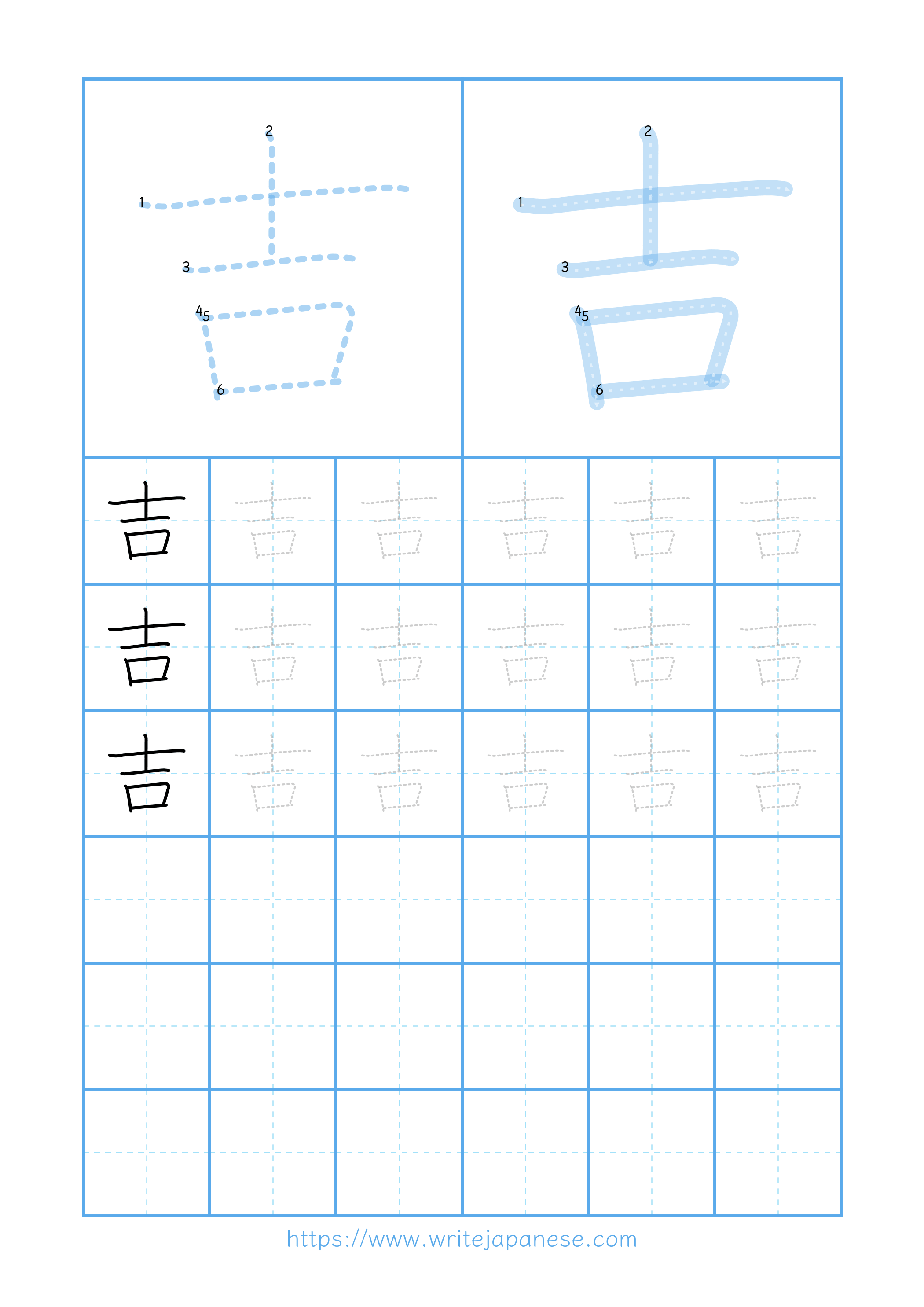 Modern horizontal worksheet for 吉