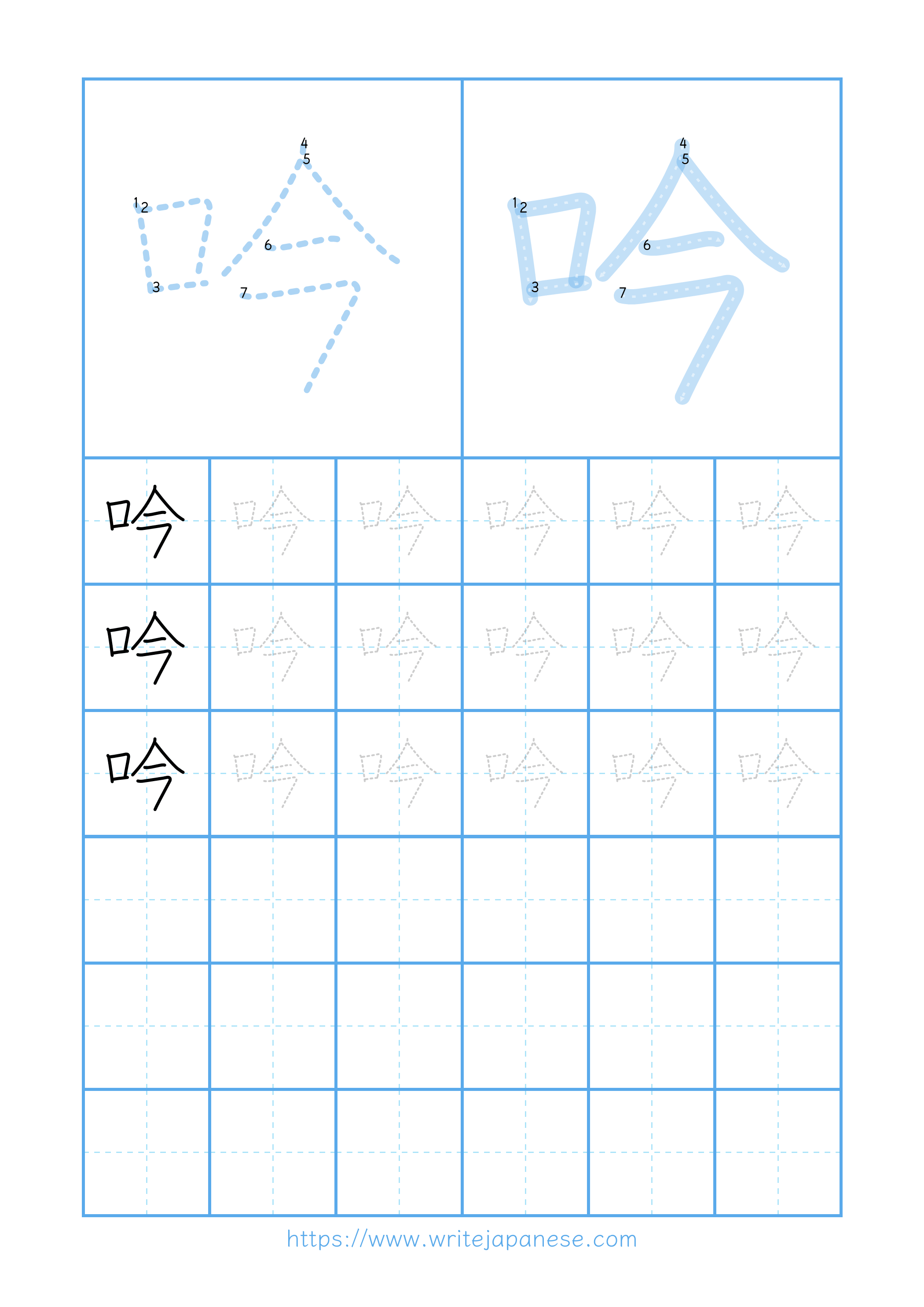 Modern horizontal worksheet for 吟