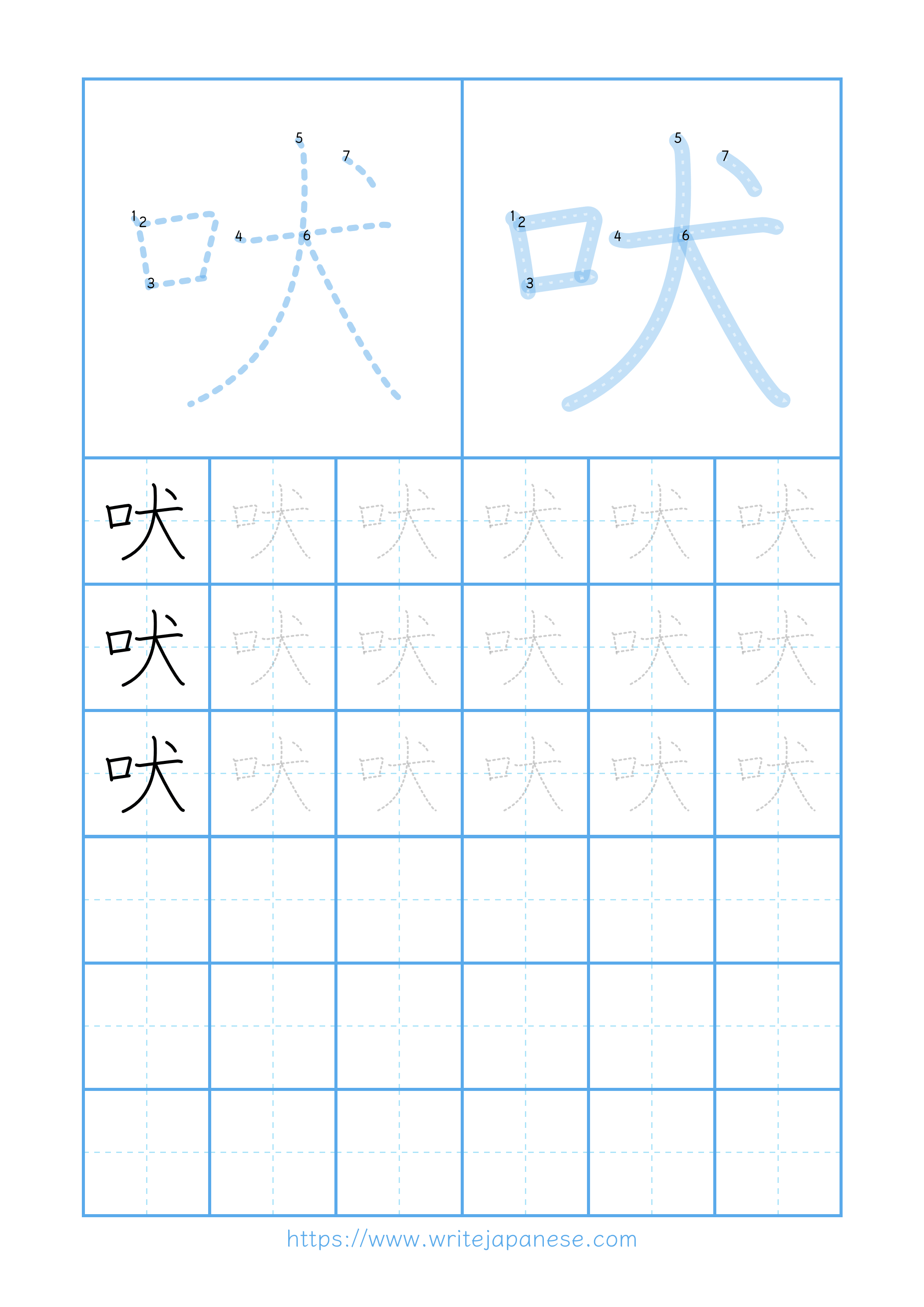 Modern horizontal worksheet for 吠