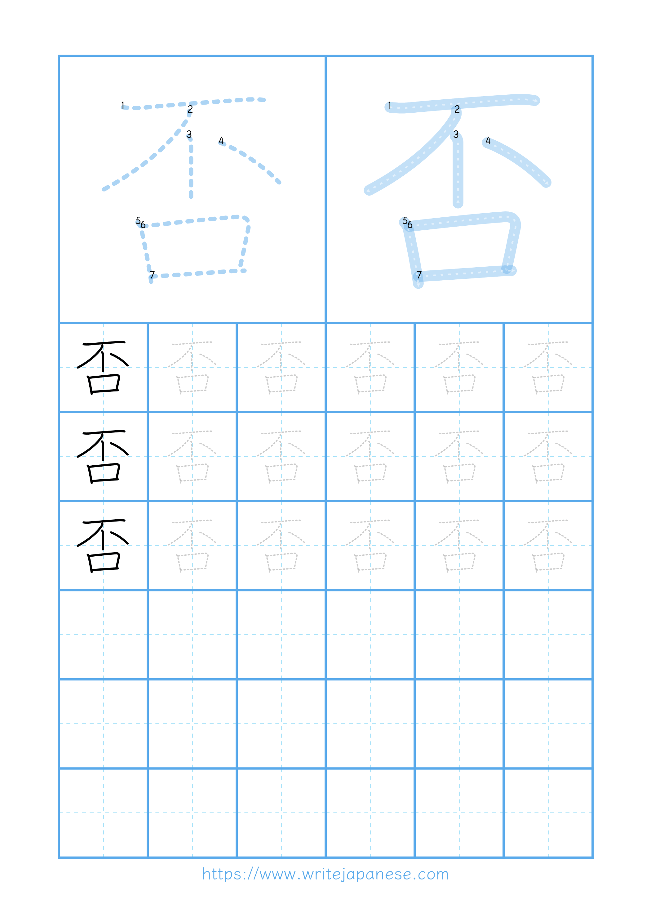Modern horizontal worksheet for 否