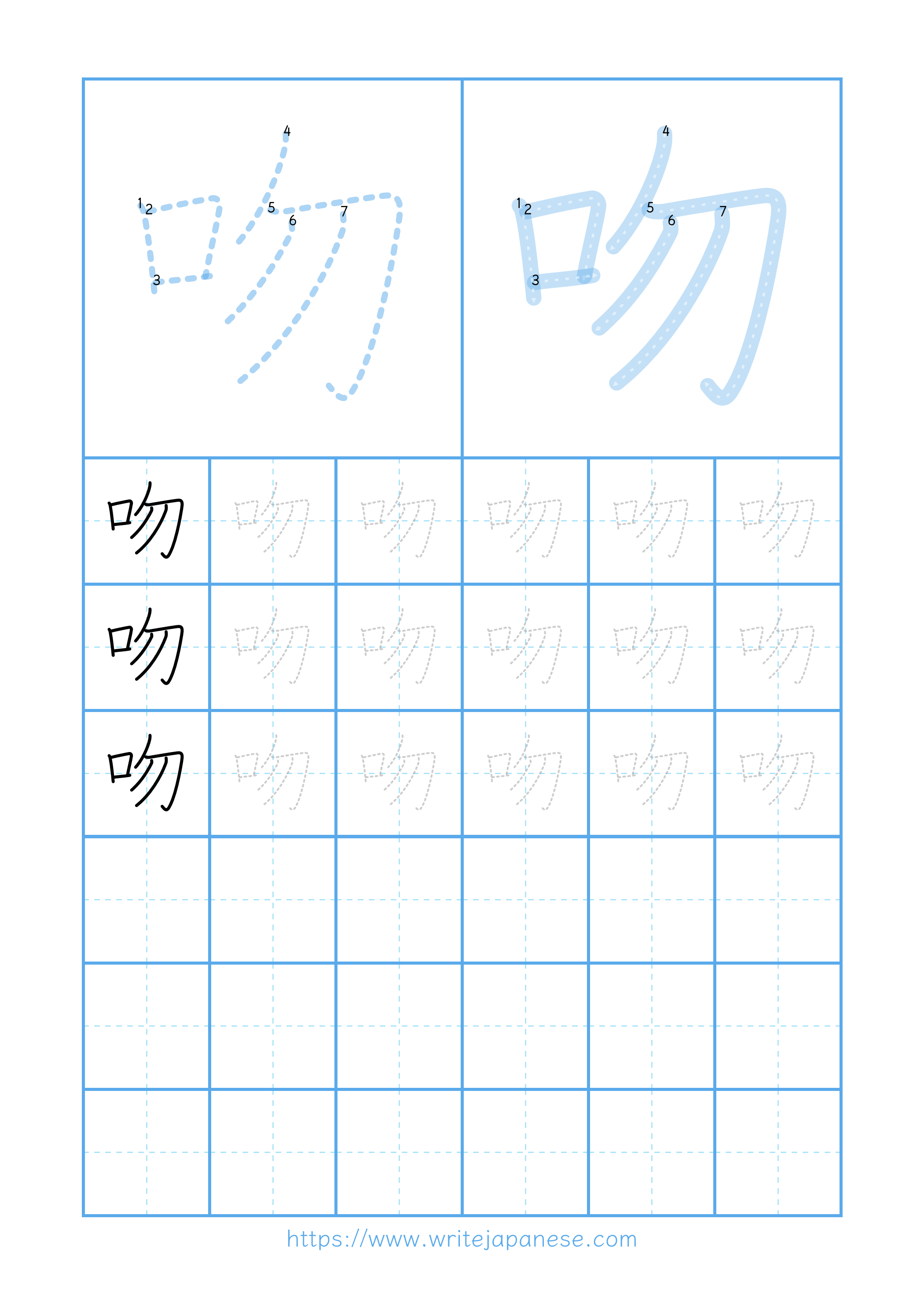 Modern horizontal worksheet for 吻