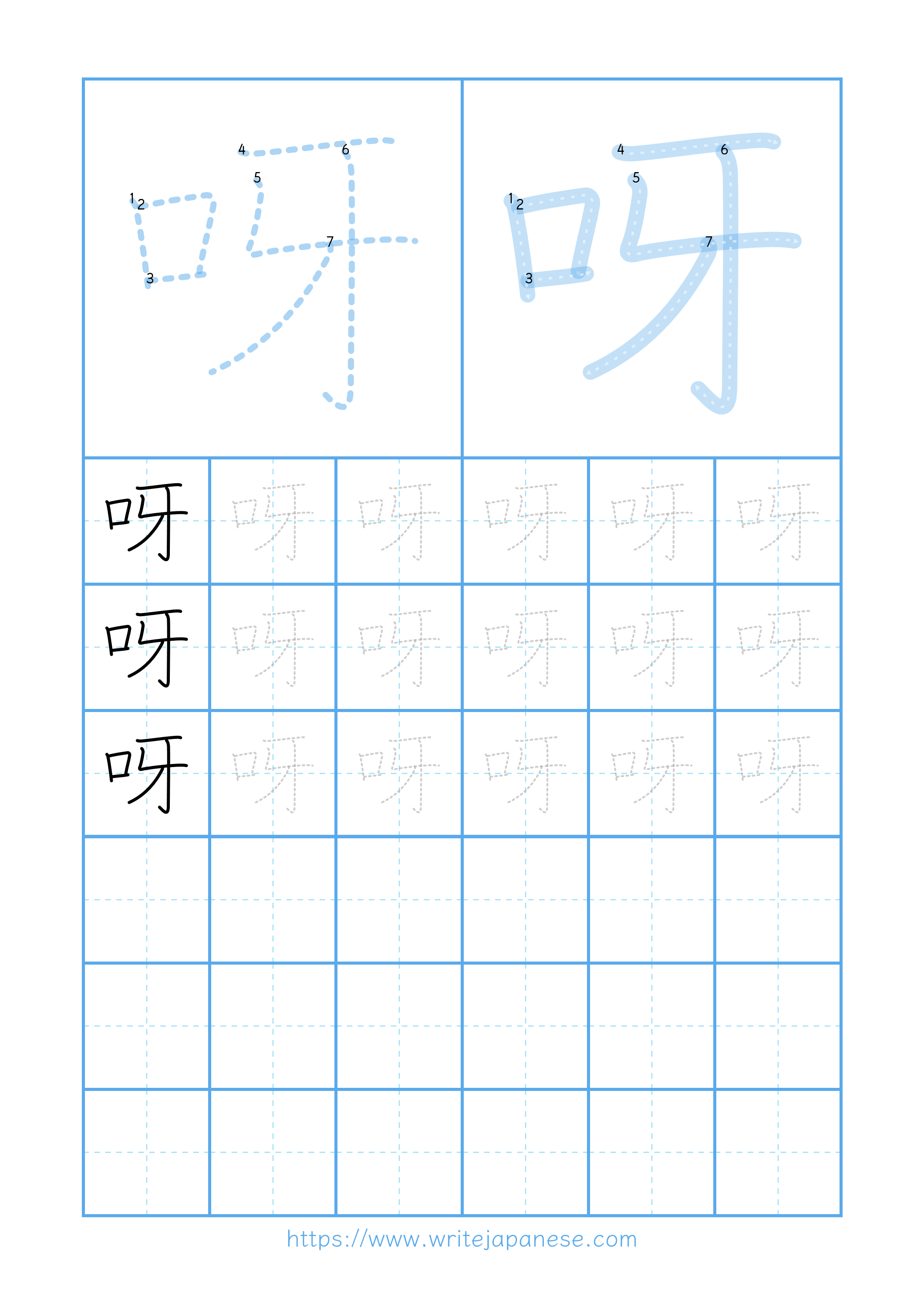Modern horizontal worksheet for 呀