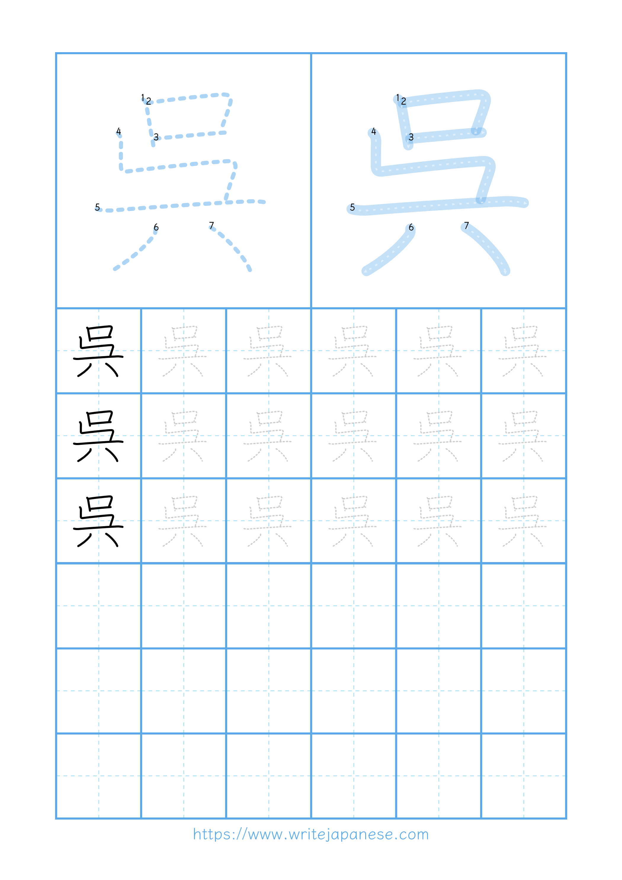 Modern horizontal worksheet for 呉