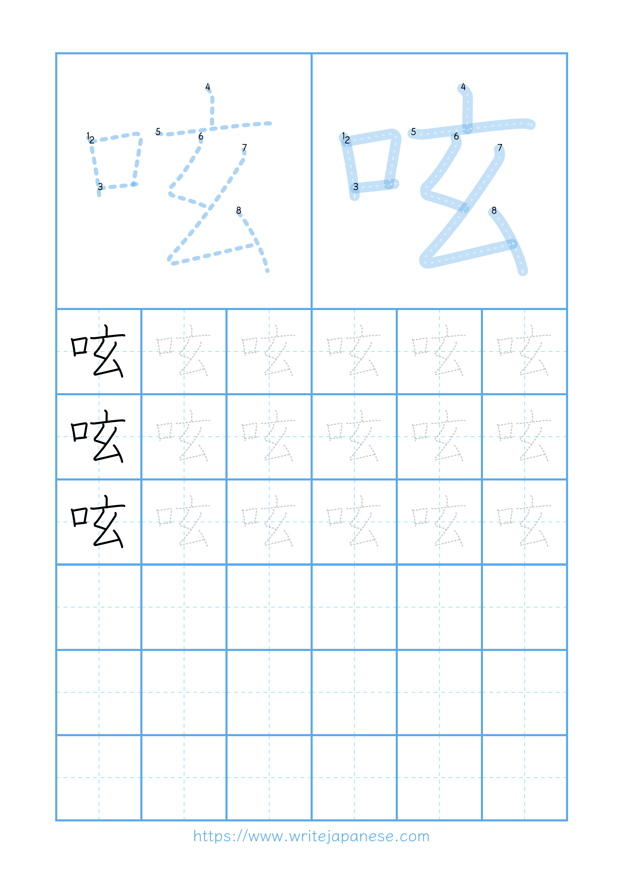Modern horizontal worksheet for 呟