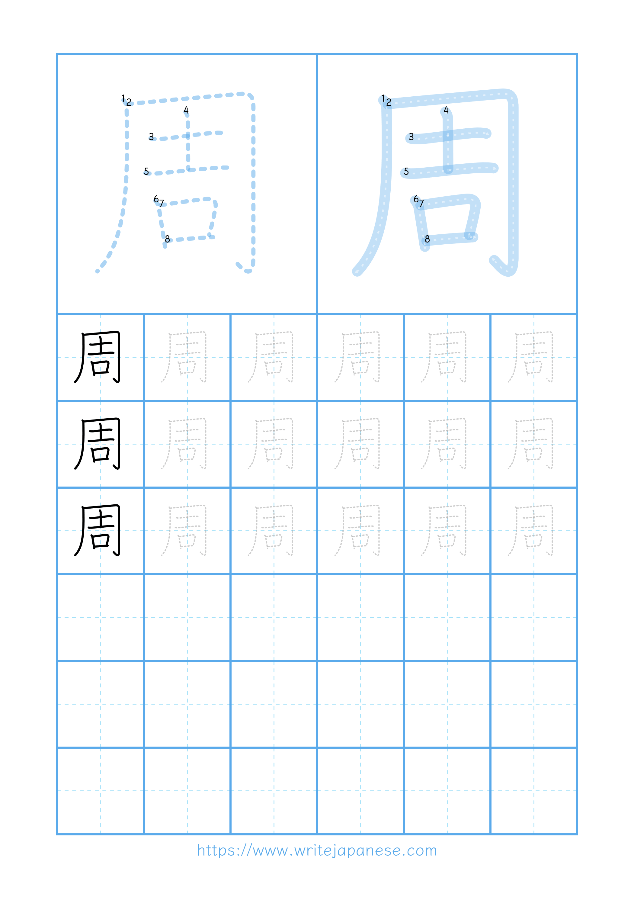 Modern horizontal worksheet for 周