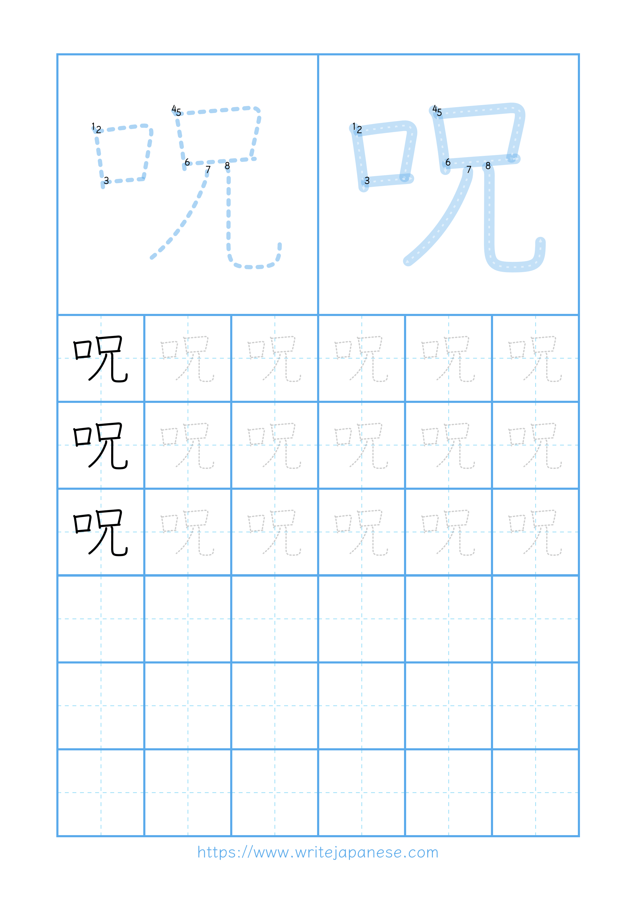 Modern horizontal worksheet for 呪