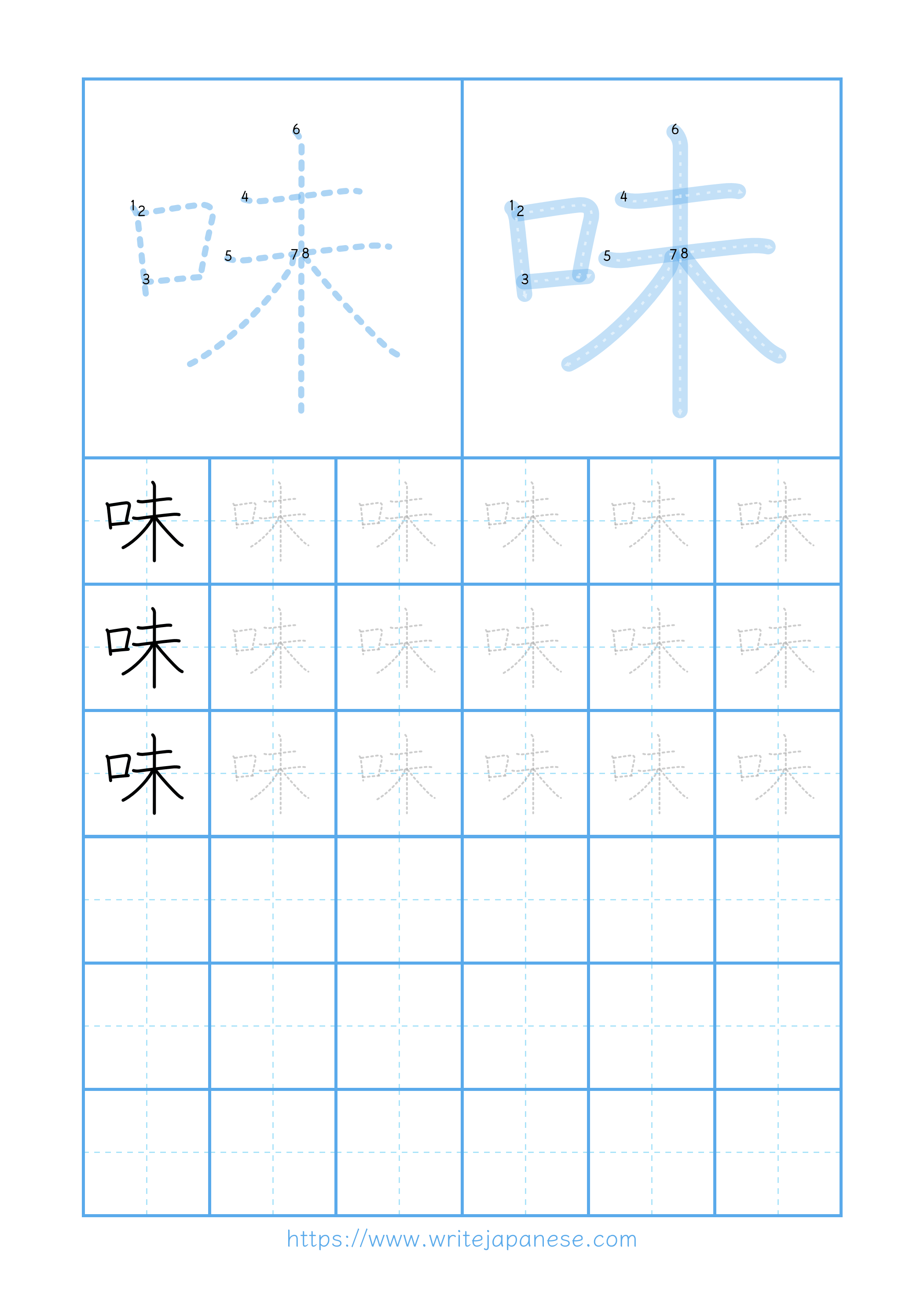 Modern horizontal worksheet for 味