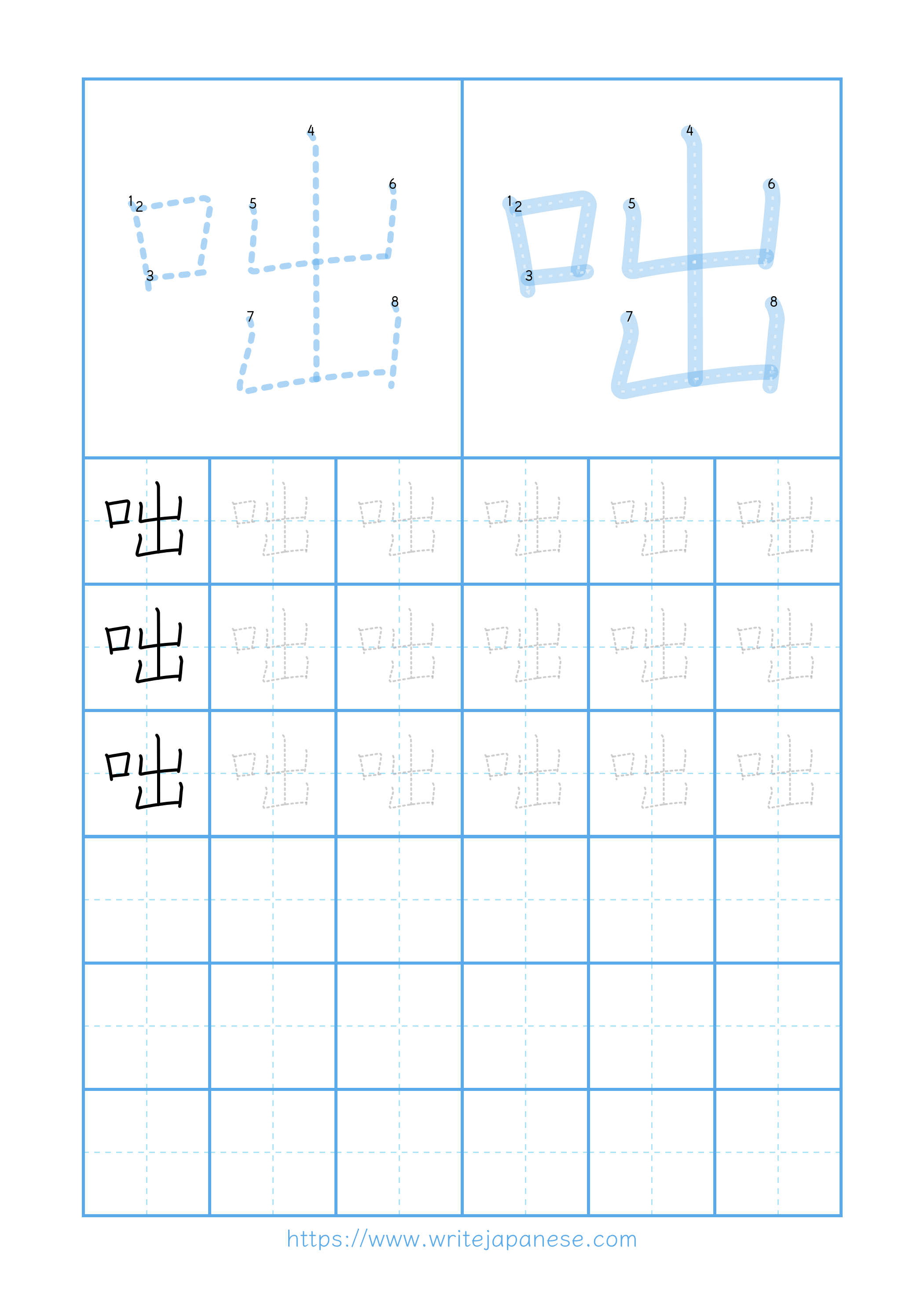 Modern horizontal worksheet for 咄