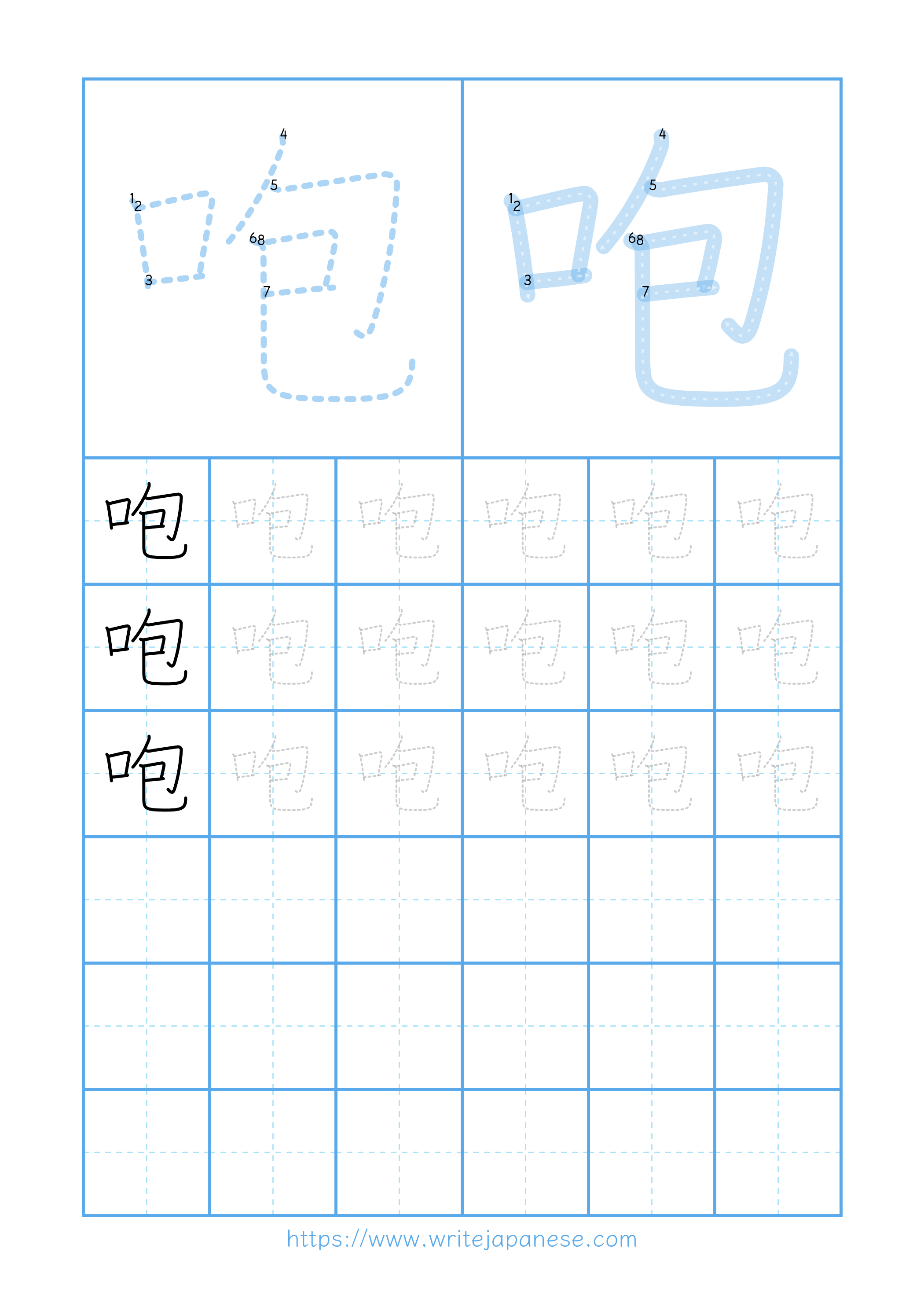Modern horizontal worksheet for 咆