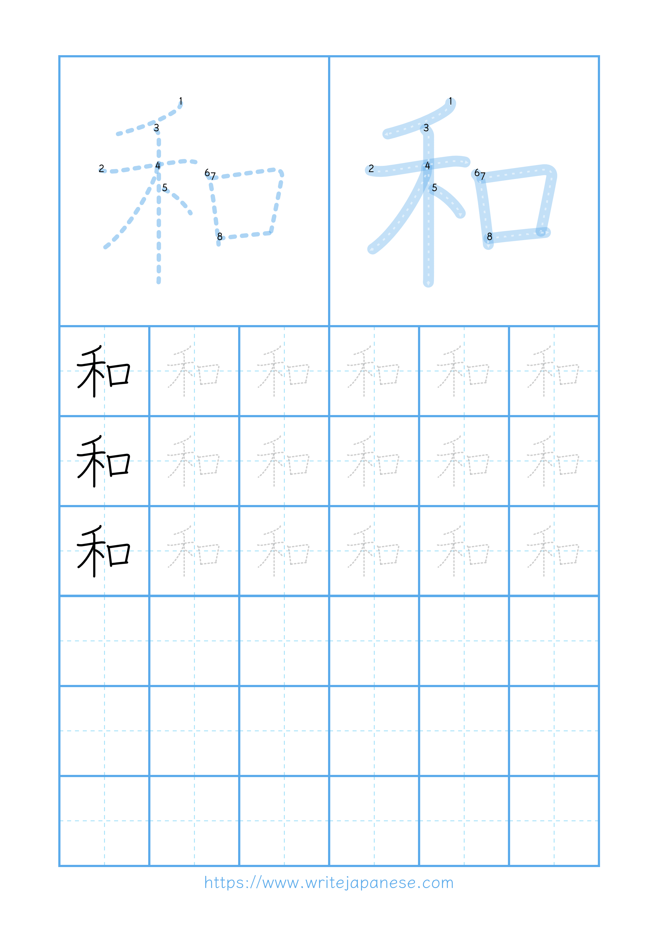 Modern horizontal worksheet for 和