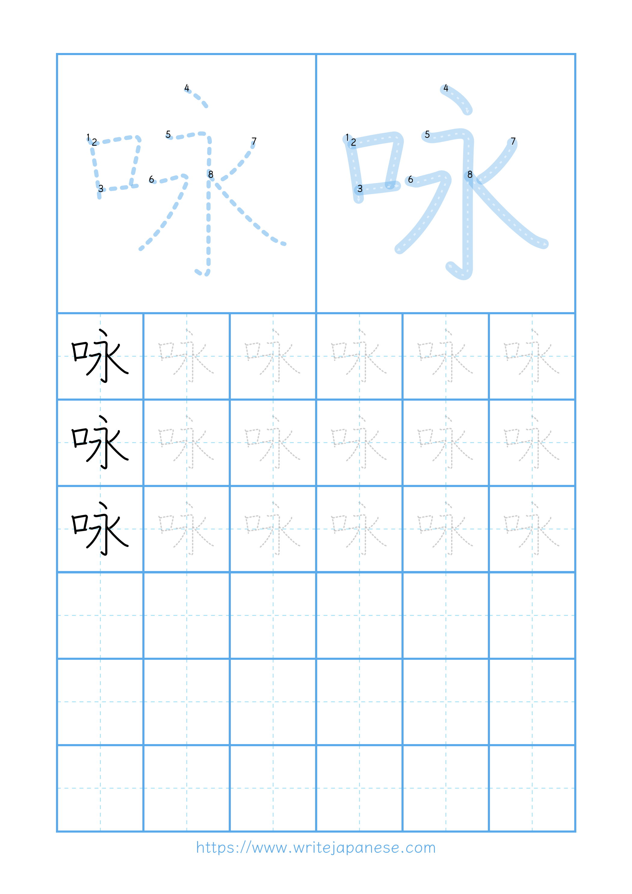 Modern horizontal worksheet for 咏