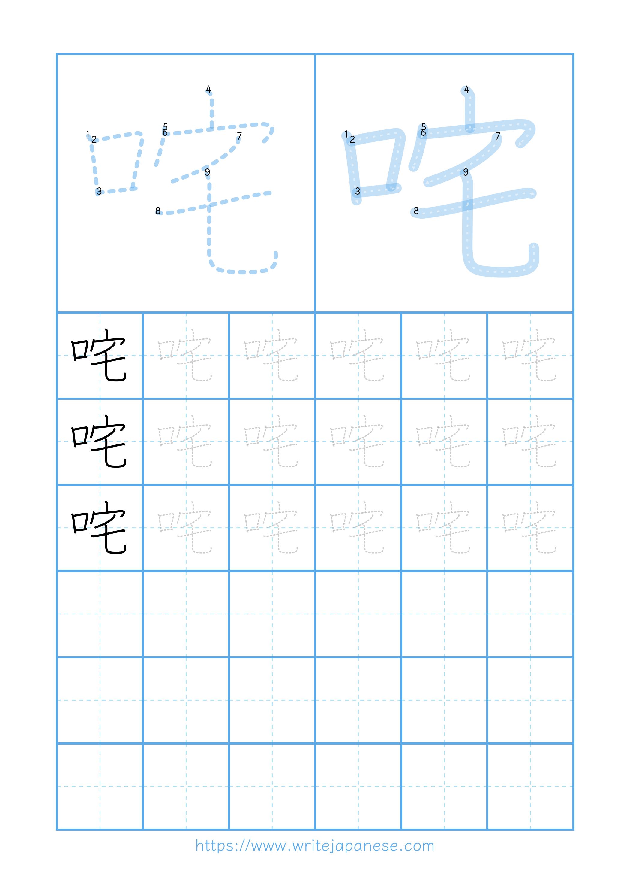 Modern horizontal worksheet for 咤