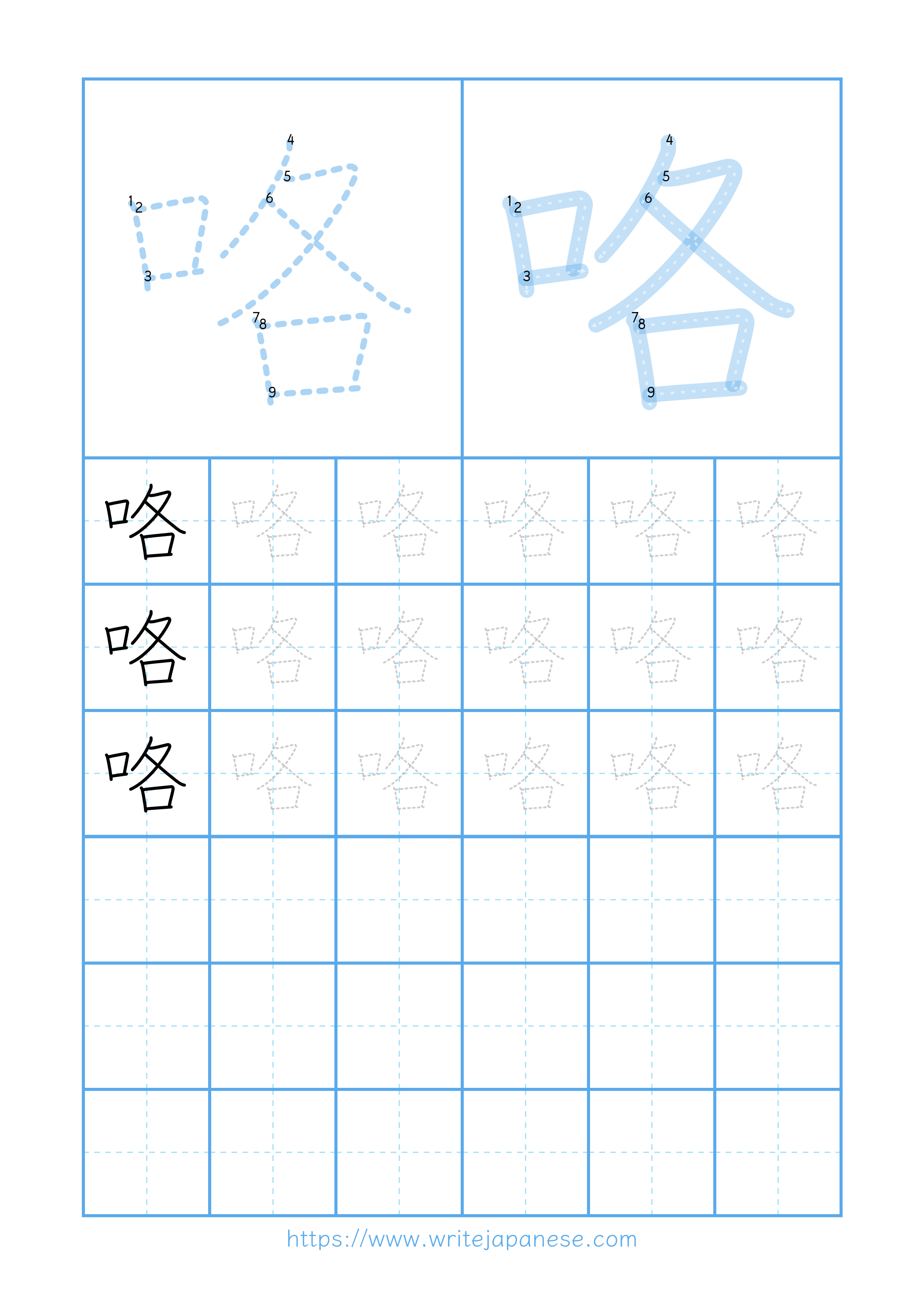 Modern horizontal worksheet for 咯