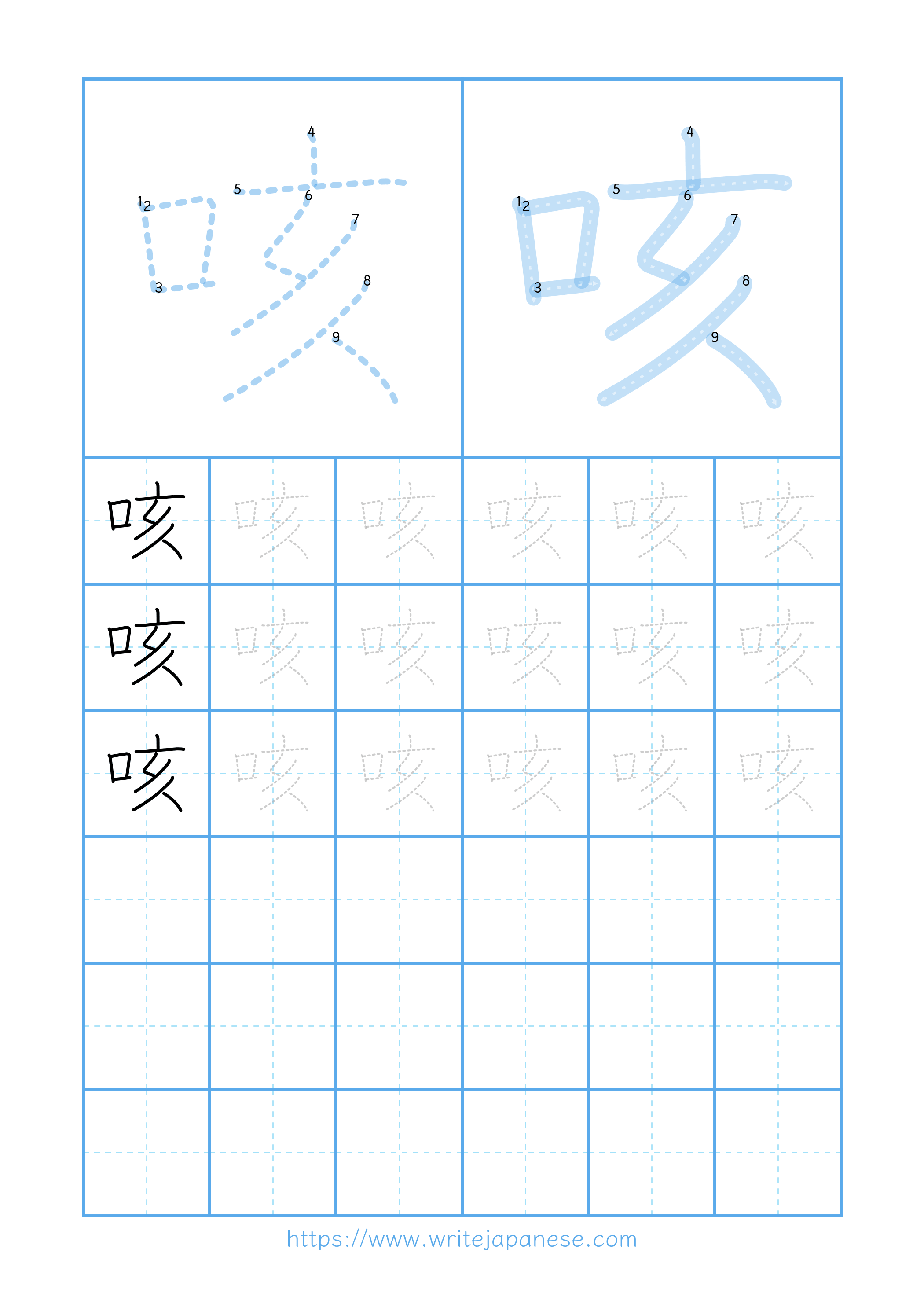 Modern horizontal worksheet for 咳