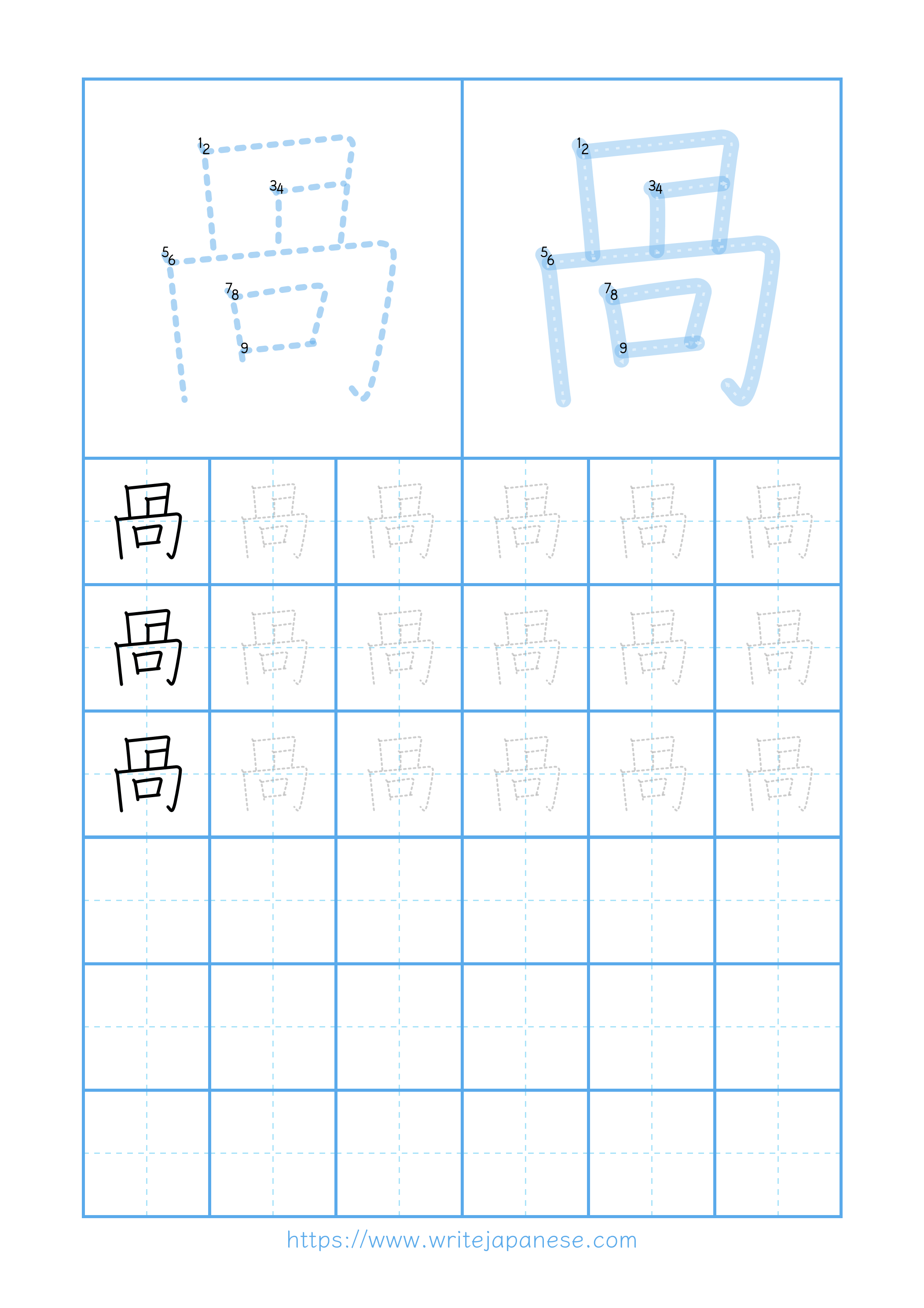 Modern horizontal worksheet for 咼