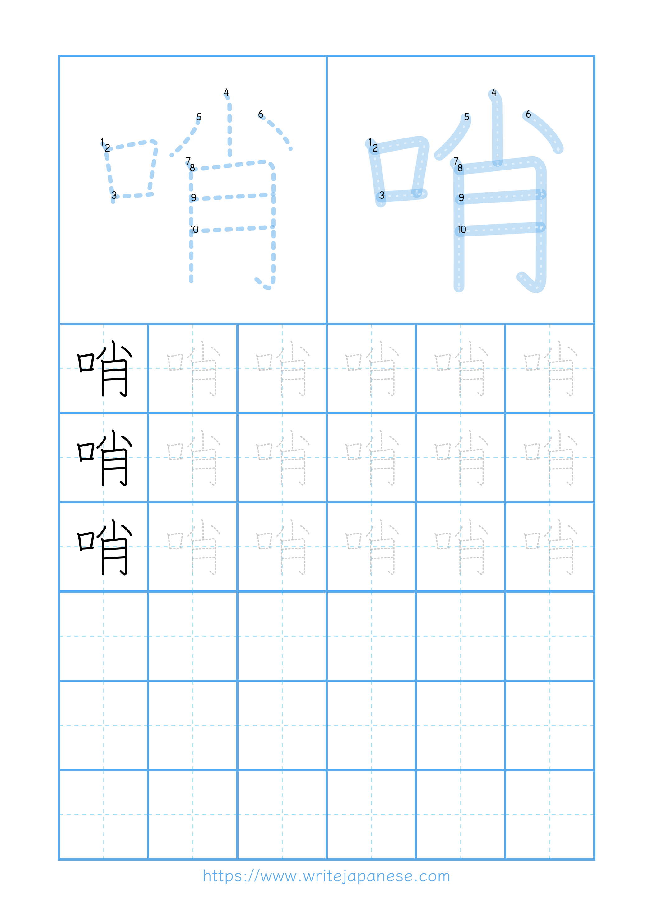 Modern horizontal worksheet for 哨