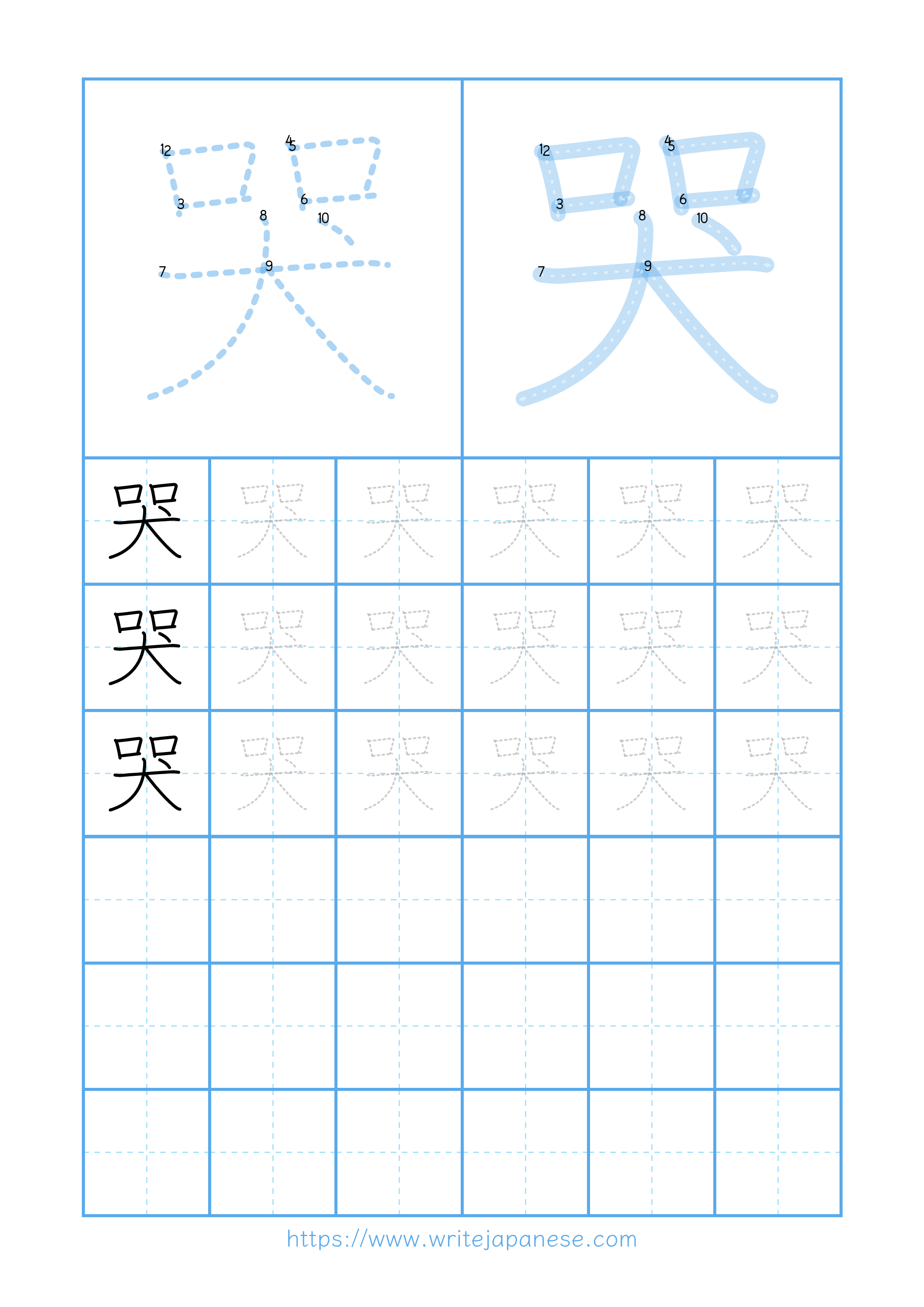 Modern horizontal worksheet for 哭